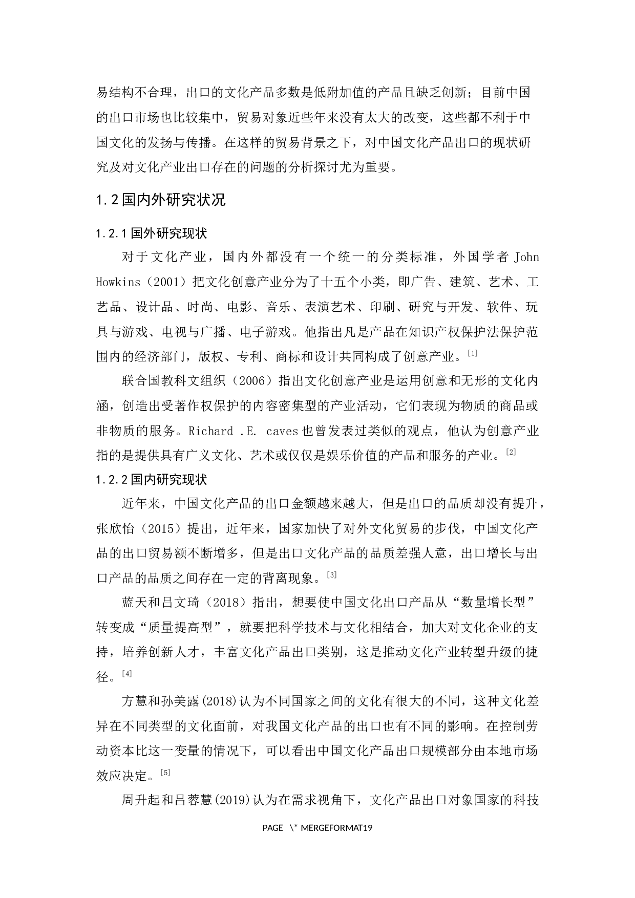 中国文化产品出口现状与问题研究-12799字.docx 第5页