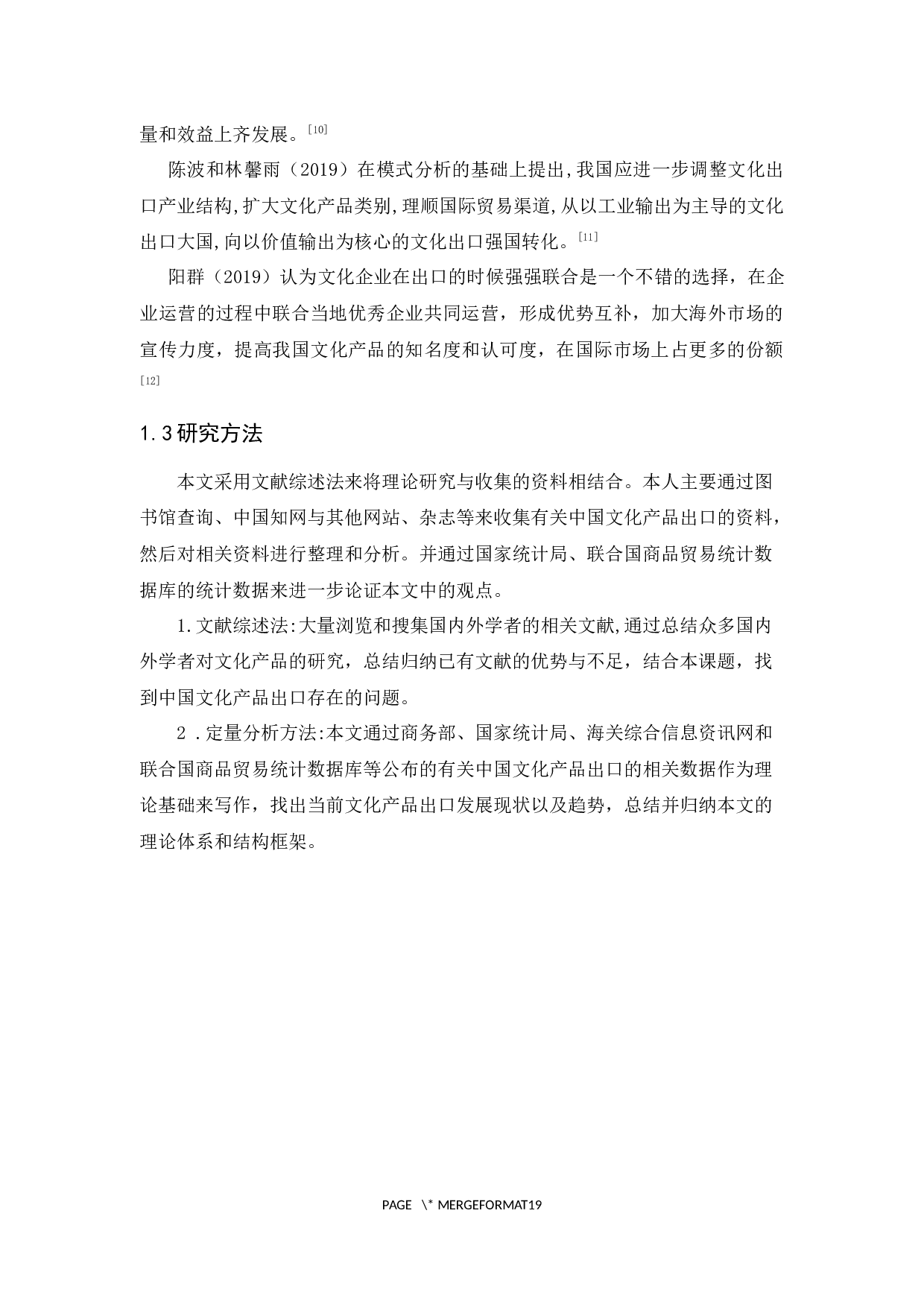 中国文化产品出口现状与问题研究-12799字.docx 第7页