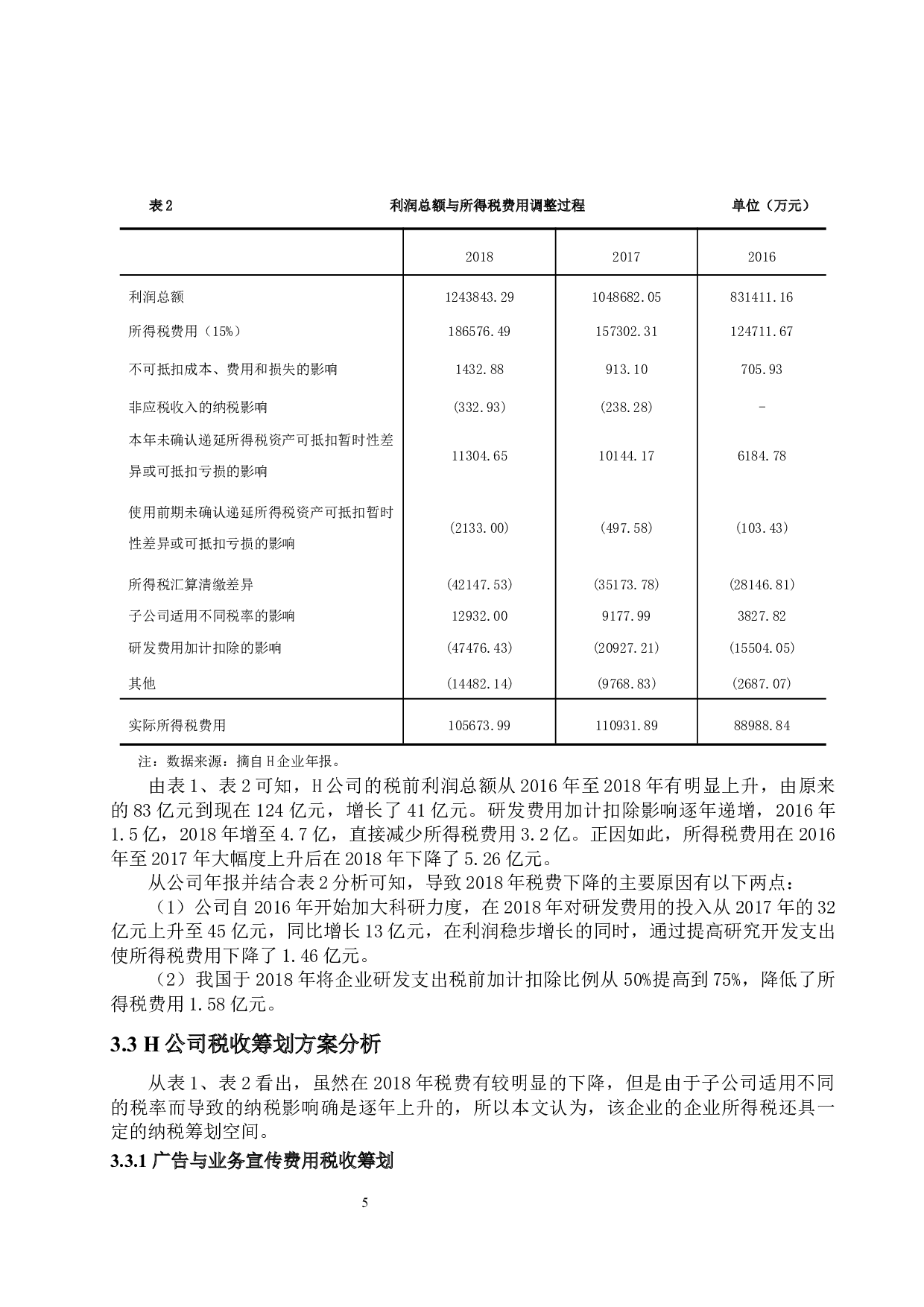 营改增下高新技术企业所得税税收筹划分析&mdash;&mdash;以H企业为例-10144字.docx 第8页