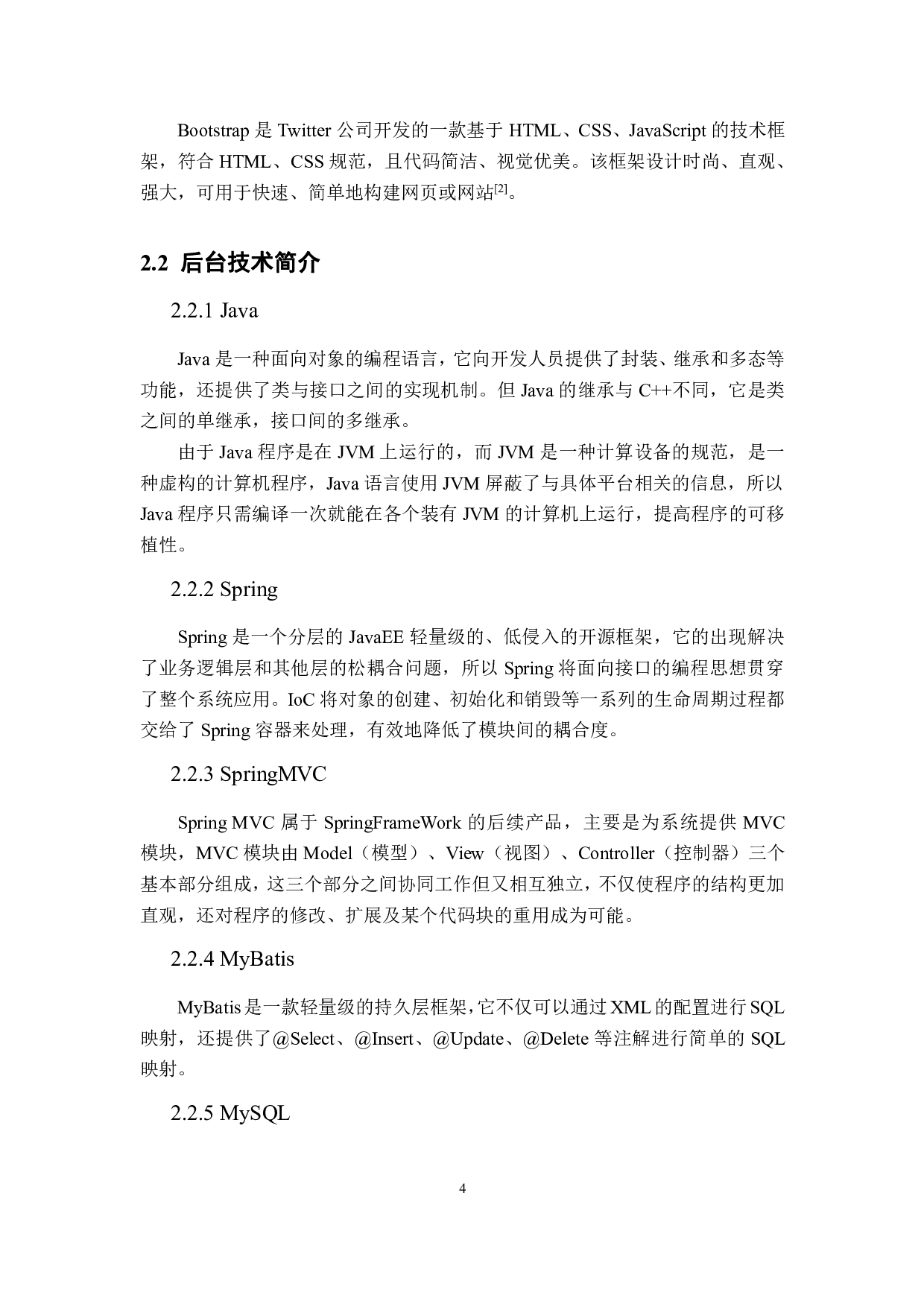 酒店管理系统的设计与开发-1750字.pdf 第10页