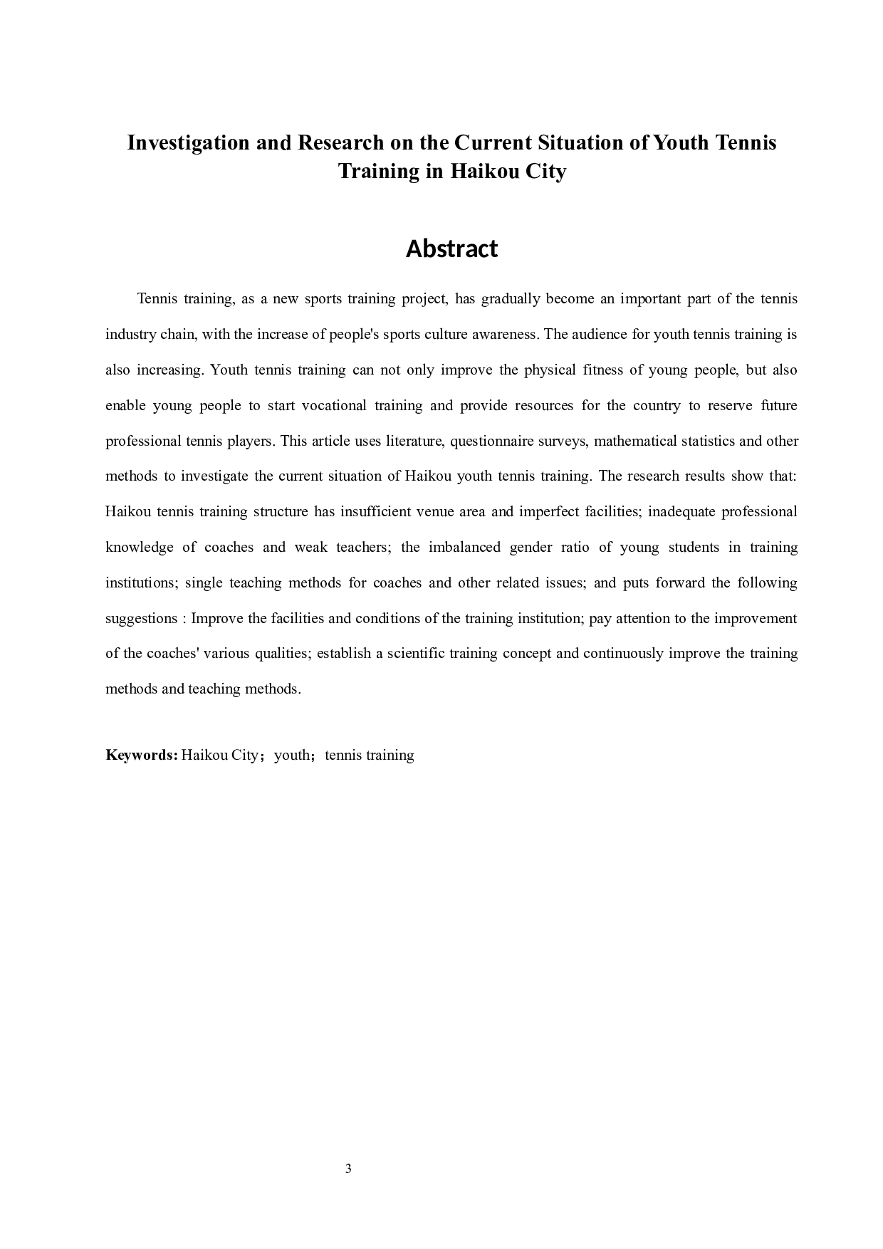 海口市青少年网球培训现状调查研究-13618字.docx 第5页