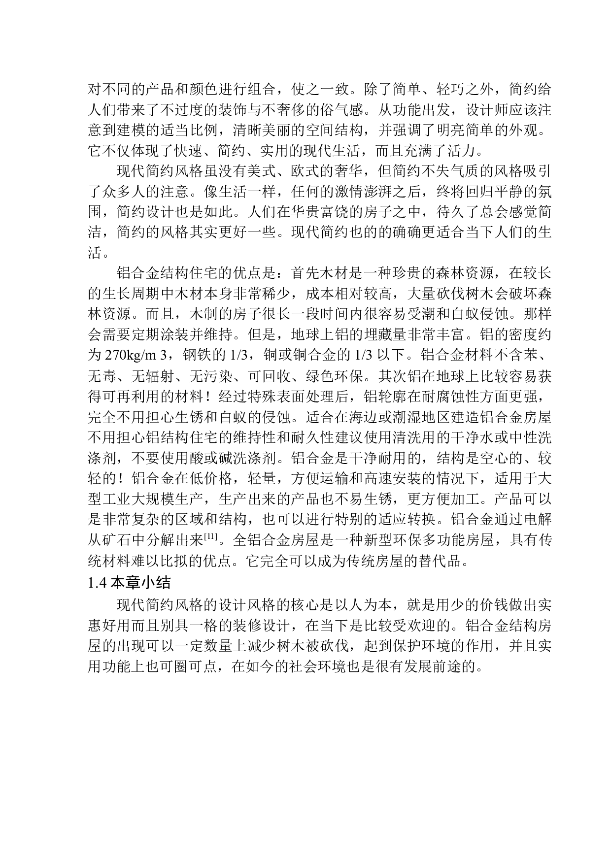 铝合金材料与建筑空间的创新融合-6482字.docx 第6页