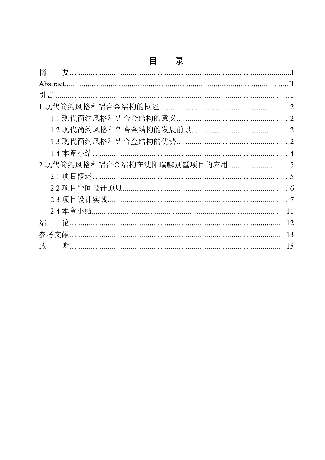 铝合金材料与建筑空间的创新融合-6482字.docx 第1页