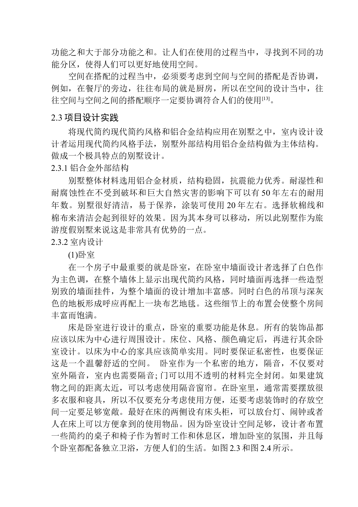 铝合金材料与建筑空间的创新融合-6482字.docx 第10页