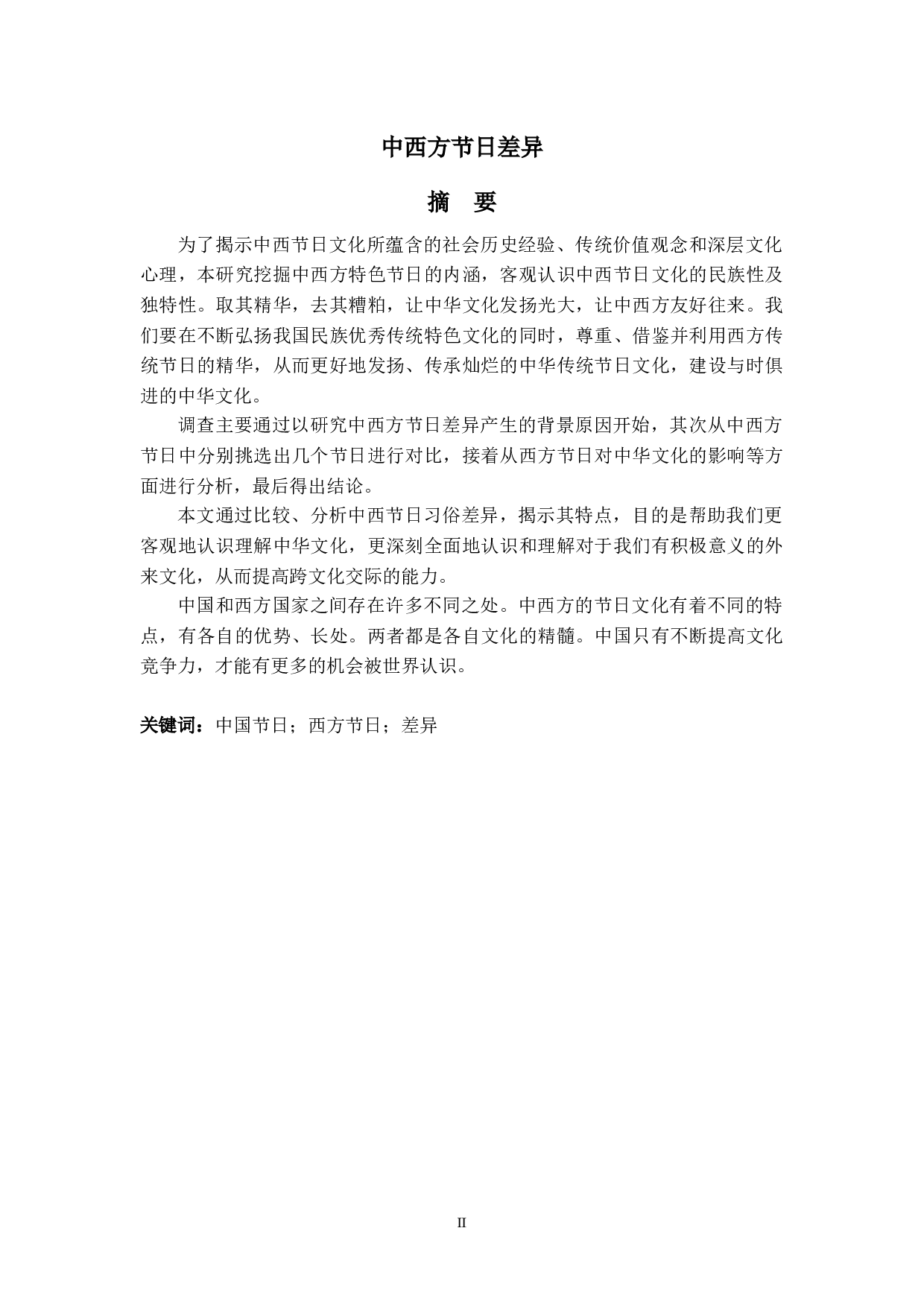 中西方节日差异-6569字.docx 第2页