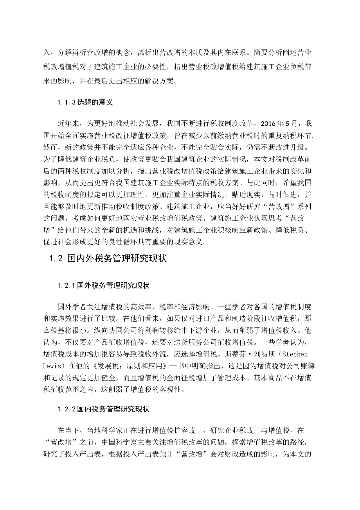 营改增后加强施工企业税务管理探析-11003字.docx 第5页