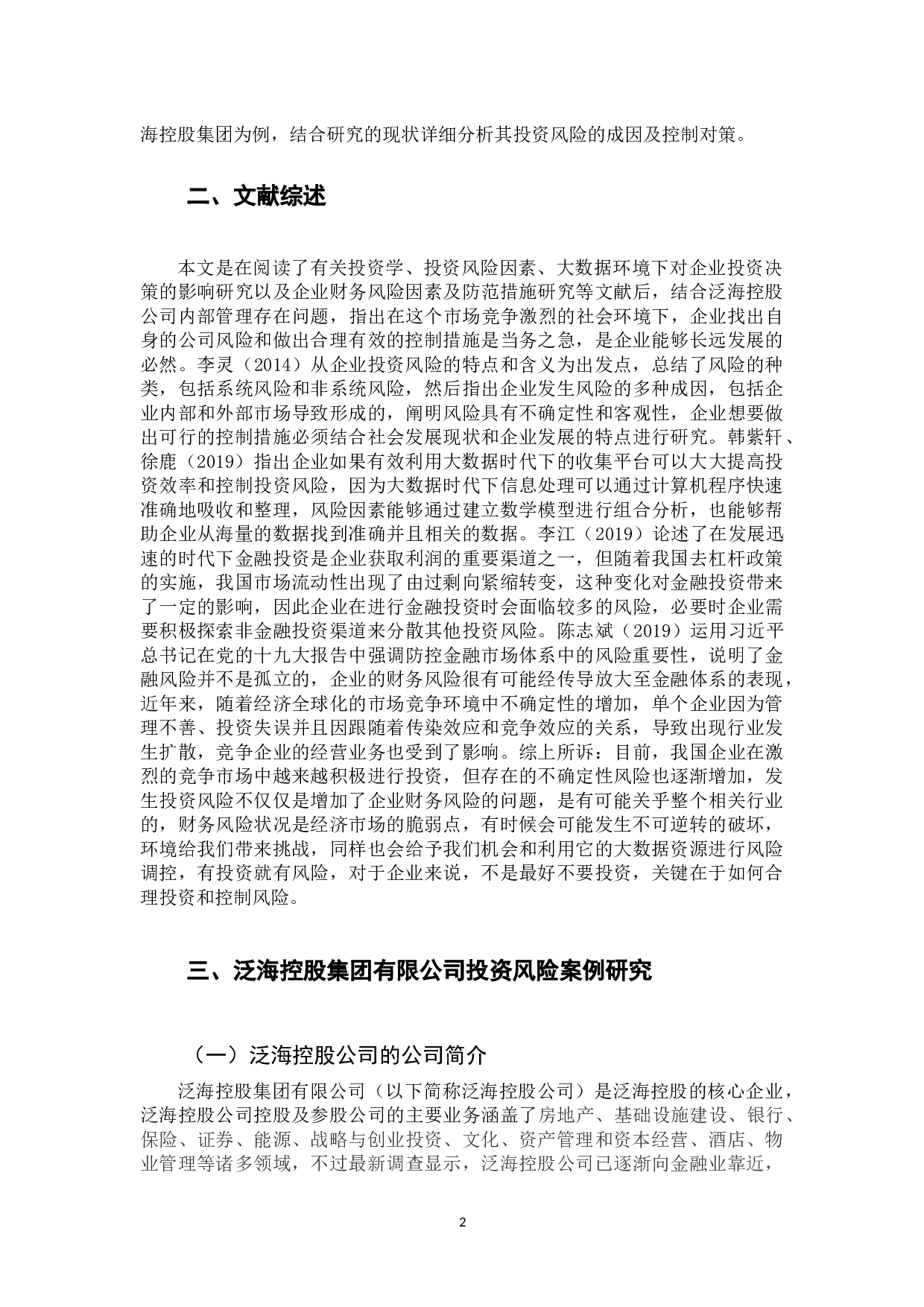 企业投资风险的成因与控制对策研究-13508字.docx 第6页