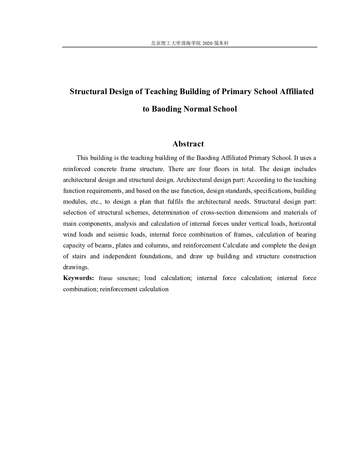 保定市师范学校附属小学教学楼结构设计-16702字.pdf 第2页