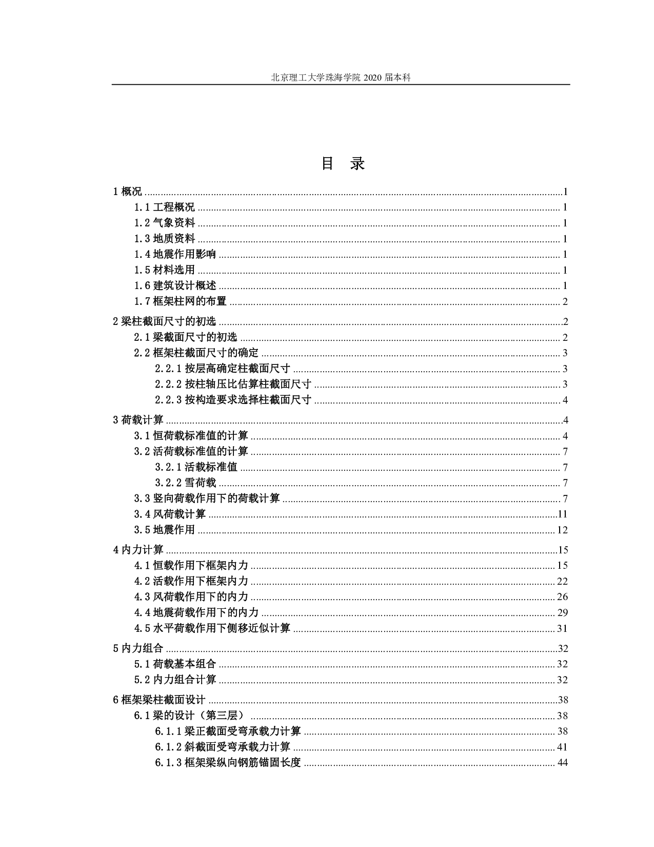 保定市师范学校附属小学教学楼结构设计-16702字.pdf 第3页