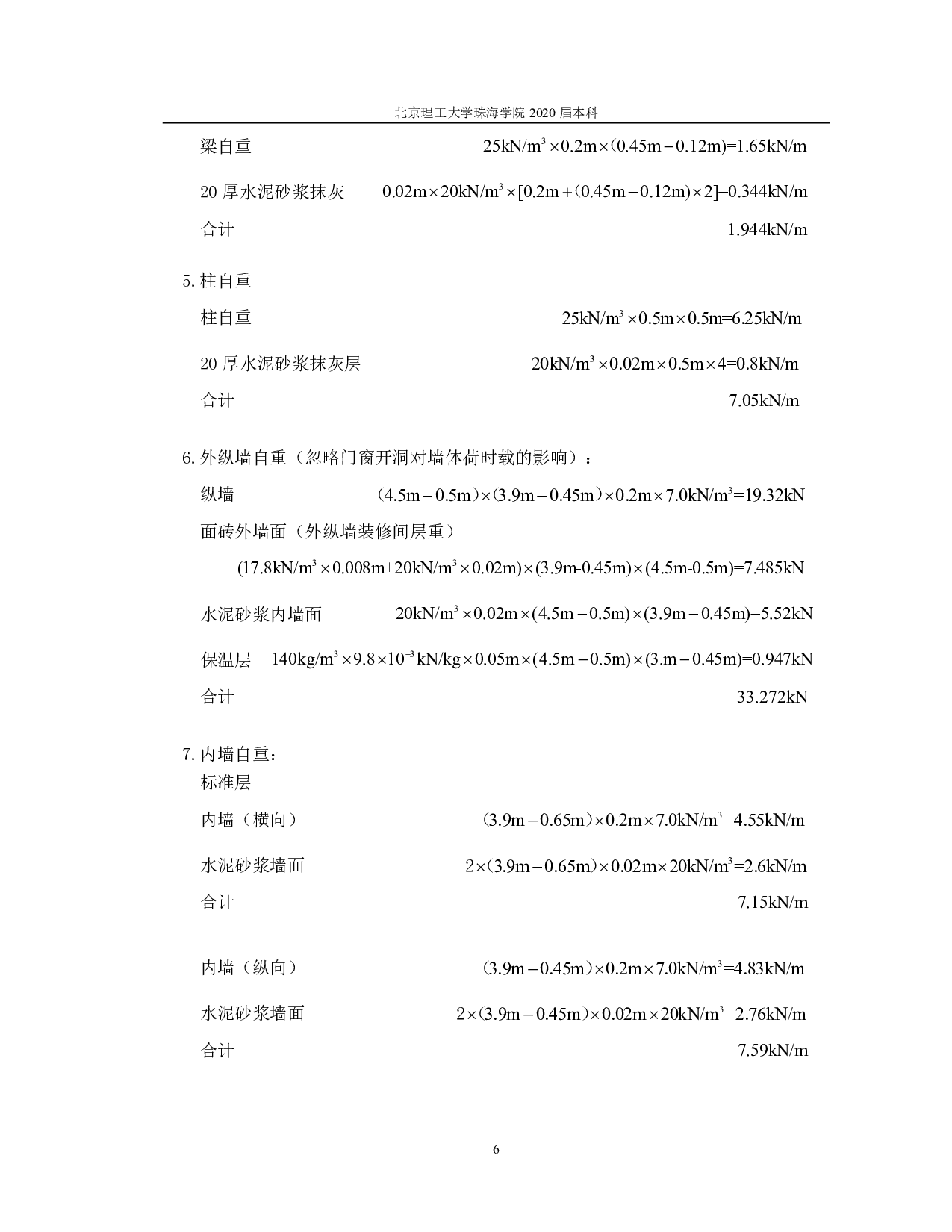 保定市师范学校附属小学教学楼结构设计-16702字.pdf 第10页