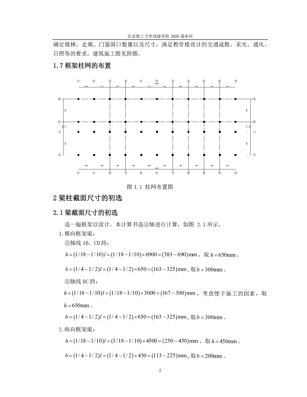 保定市师范学校附属小学教学楼结构设计-16702字.pdf 第6页
