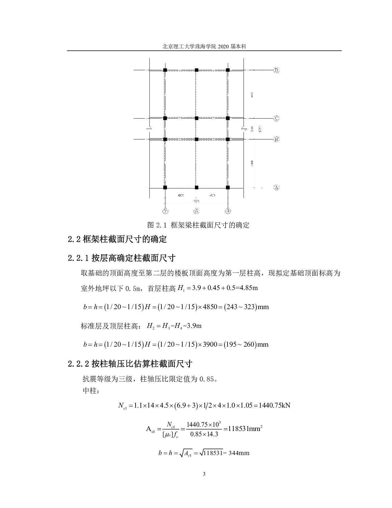 保定市师范学校附属小学教学楼结构设计-16702字.pdf 第7页