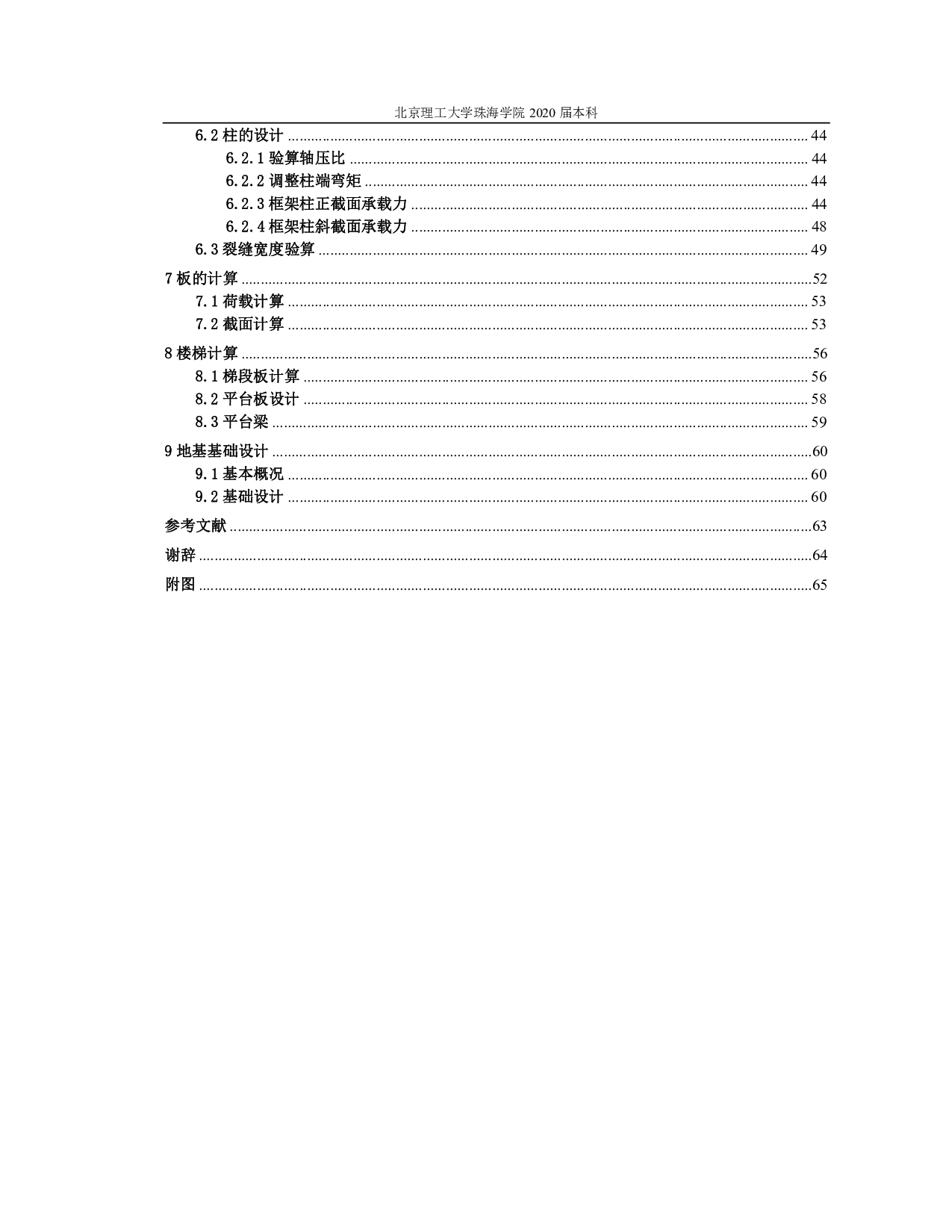 保定市师范学校附属小学教学楼结构设计-16702字.pdf 第4页