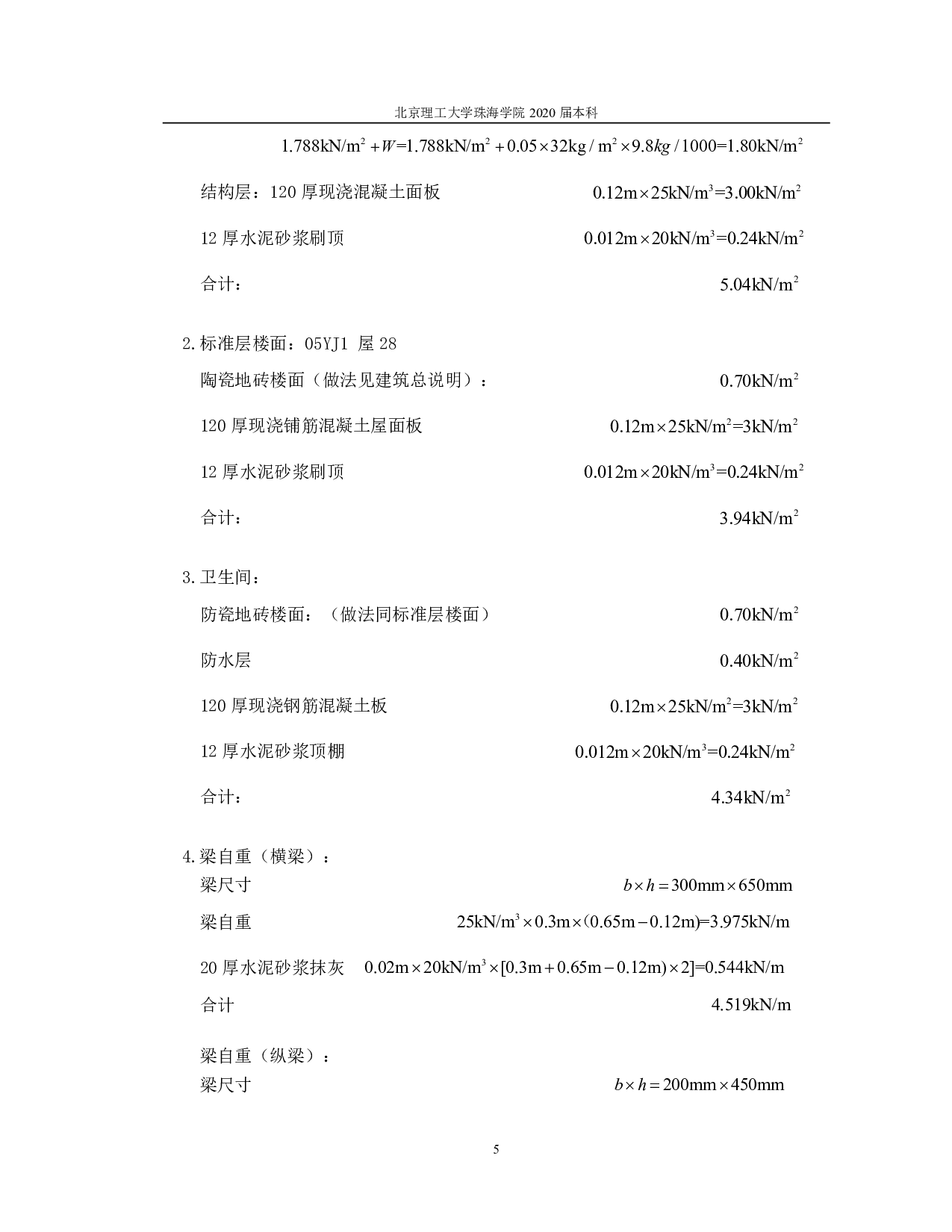 保定市师范学校附属小学教学楼结构设计-16702字.pdf 第9页