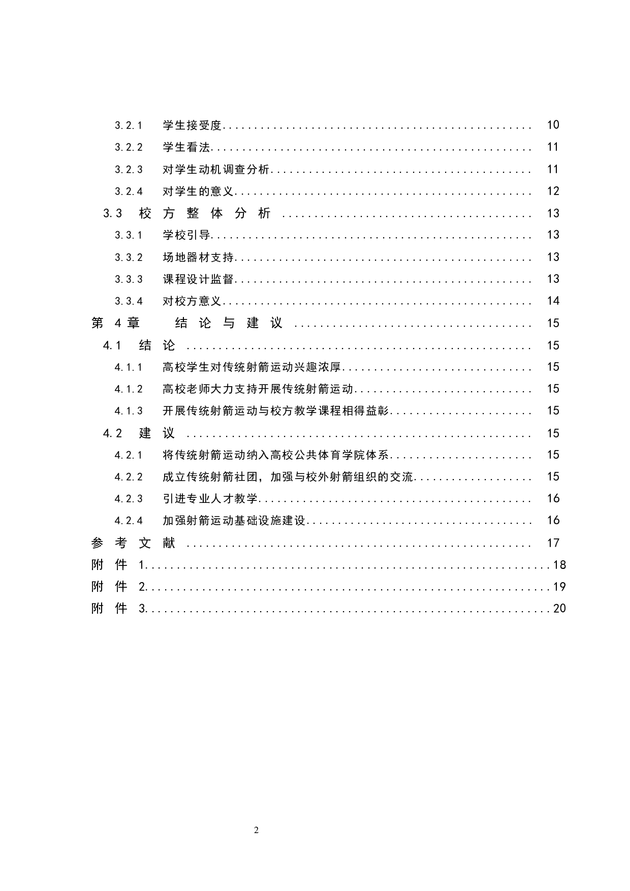 海口经济学院开展传统射箭运动的可行性分析.doc-11067字.docx 第2页