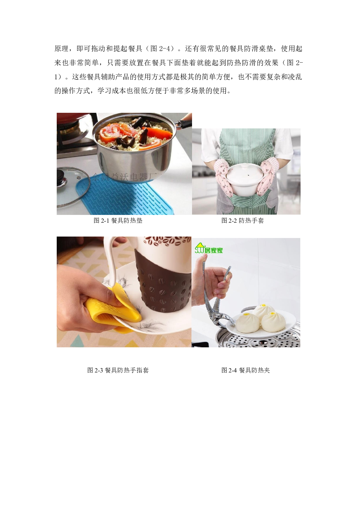 儿童餐具辅助产品的优化设计-11175字.docx 第10页