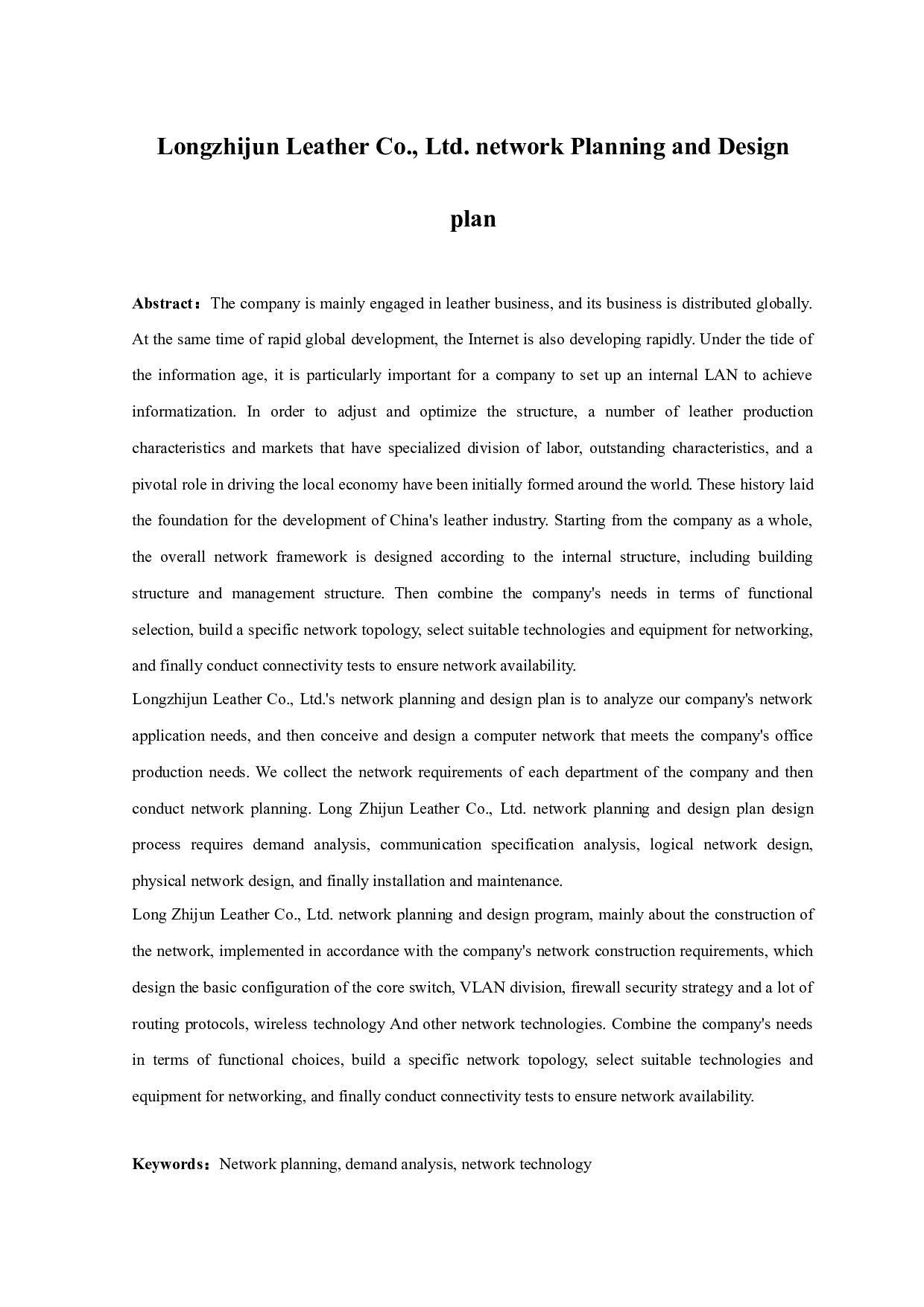 隆智俊皮革有限公司网络规划与设计方案 -10603字.docx 第2页