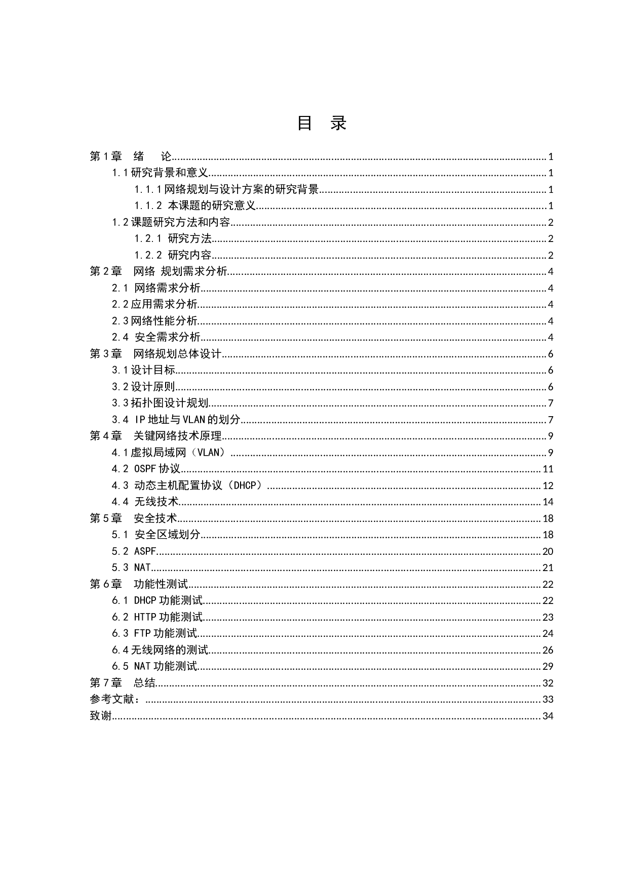 隆智俊皮革有限公司网络规划与设计方案 -10603字.docx 第3页