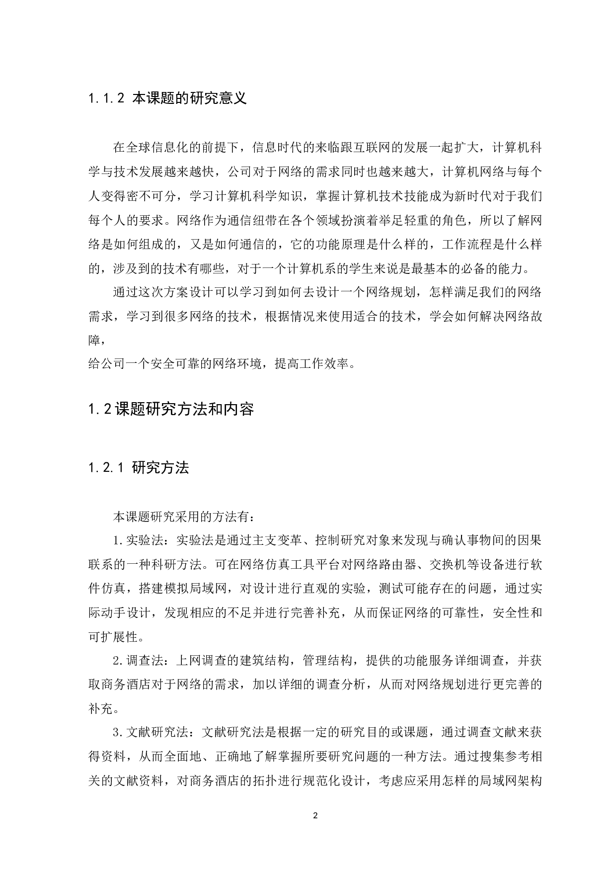 隆智俊皮革有限公司网络规划与设计方案 -10603字.docx 第5页