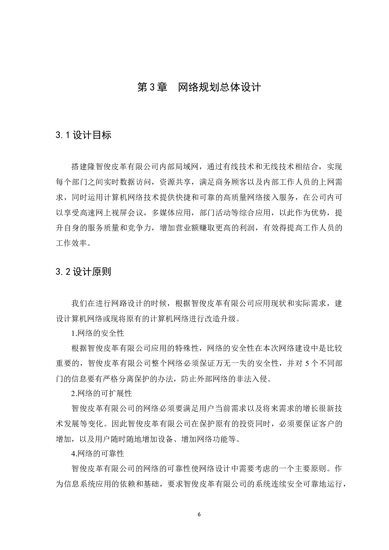 隆智俊皮革有限公司网络规划与设计方案 -10603字.docx 第9页