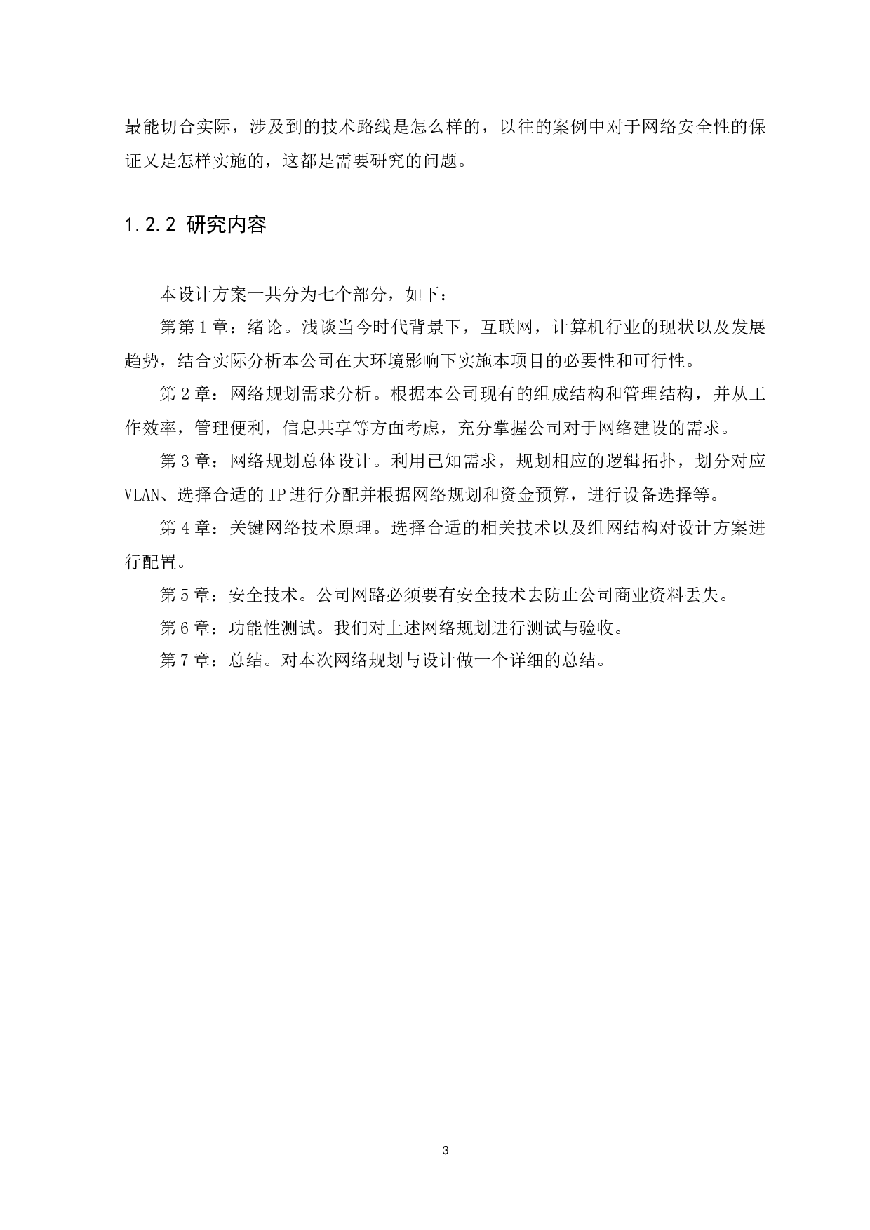 隆智俊皮革有限公司网络规划与设计方案 -10603字.docx 第6页