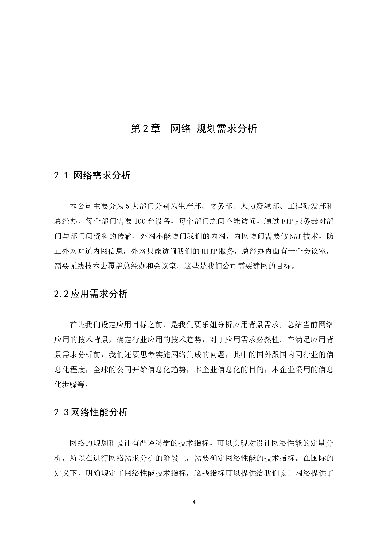 隆智俊皮革有限公司网络规划与设计方案 -10603字.docx 第7页