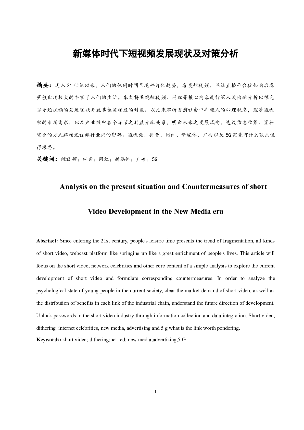 新媒体时代下短视频发展现状及对策分析.docx-12608字.docx 第3页