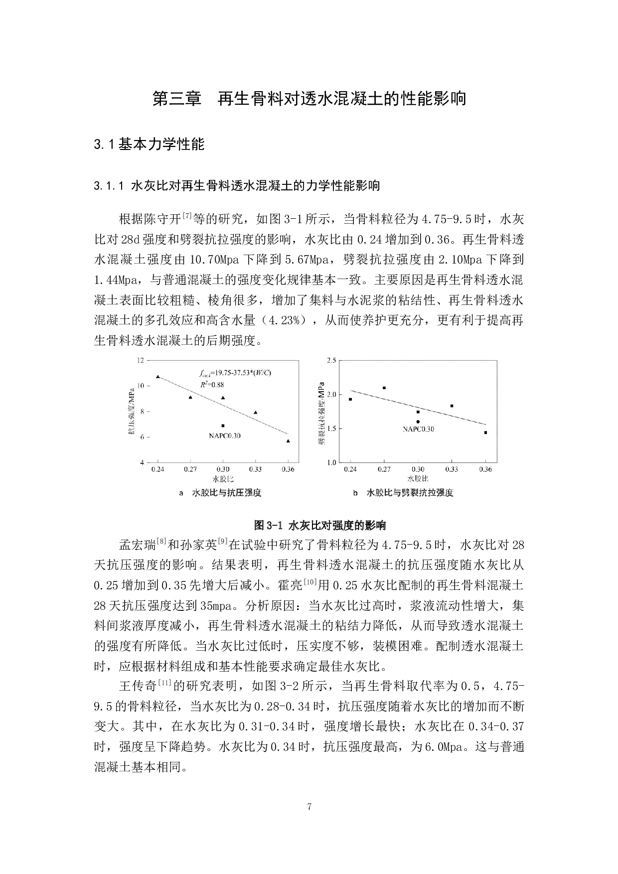 再生骨料透水混凝土的研究进展-11765字.docx 第7页