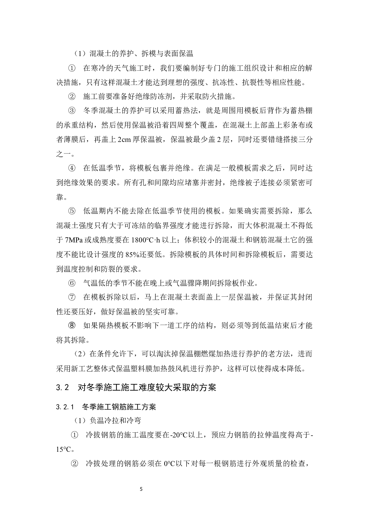 冬季施工技术应用研究.doc-11192字.docx 第9页