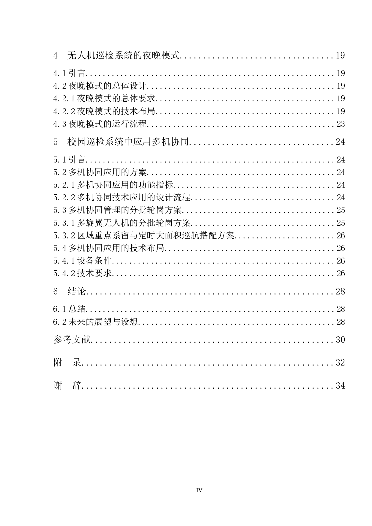 基于无人直升机的智能校园巡检系统-17054字.docx 第4页