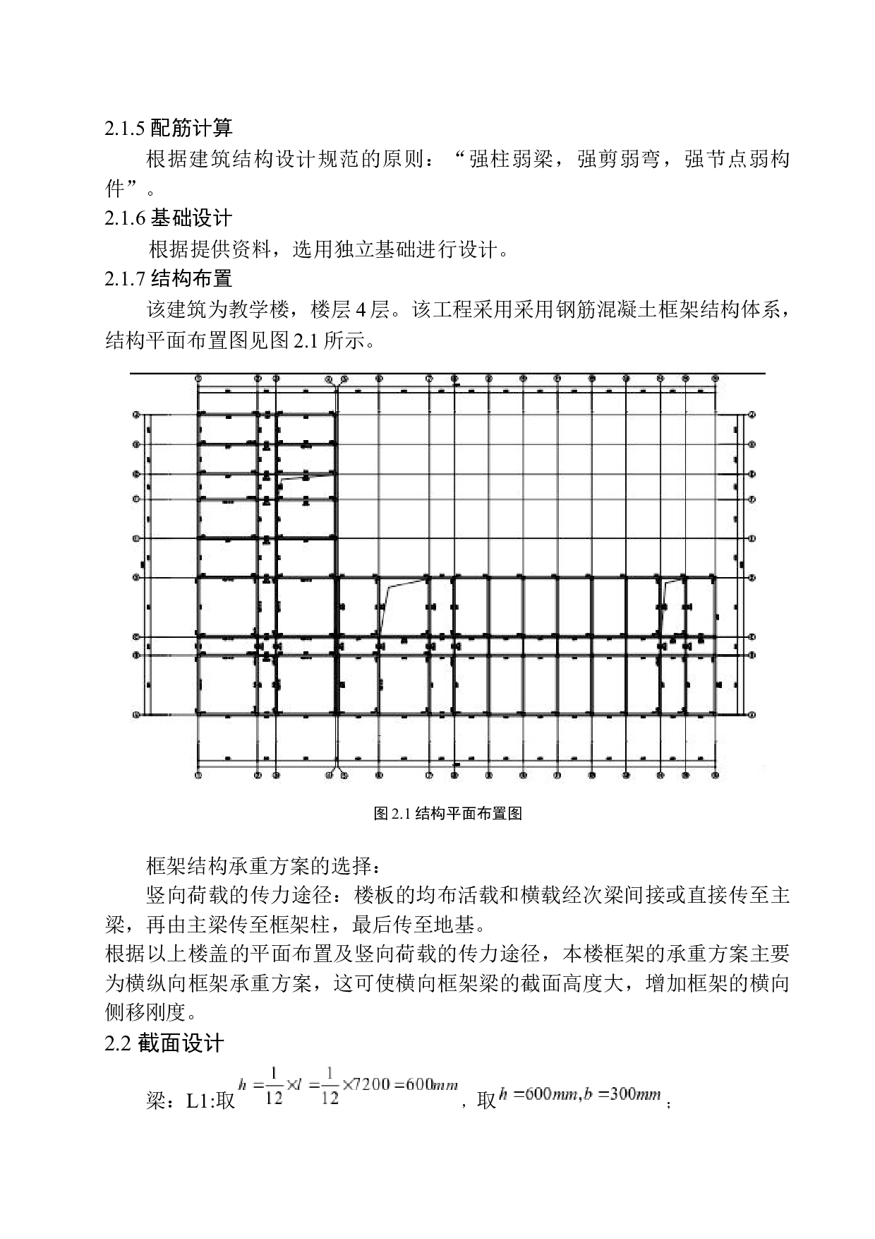 锦州市晨曦中学教学楼建筑结构设计-16348字.docx 第10页