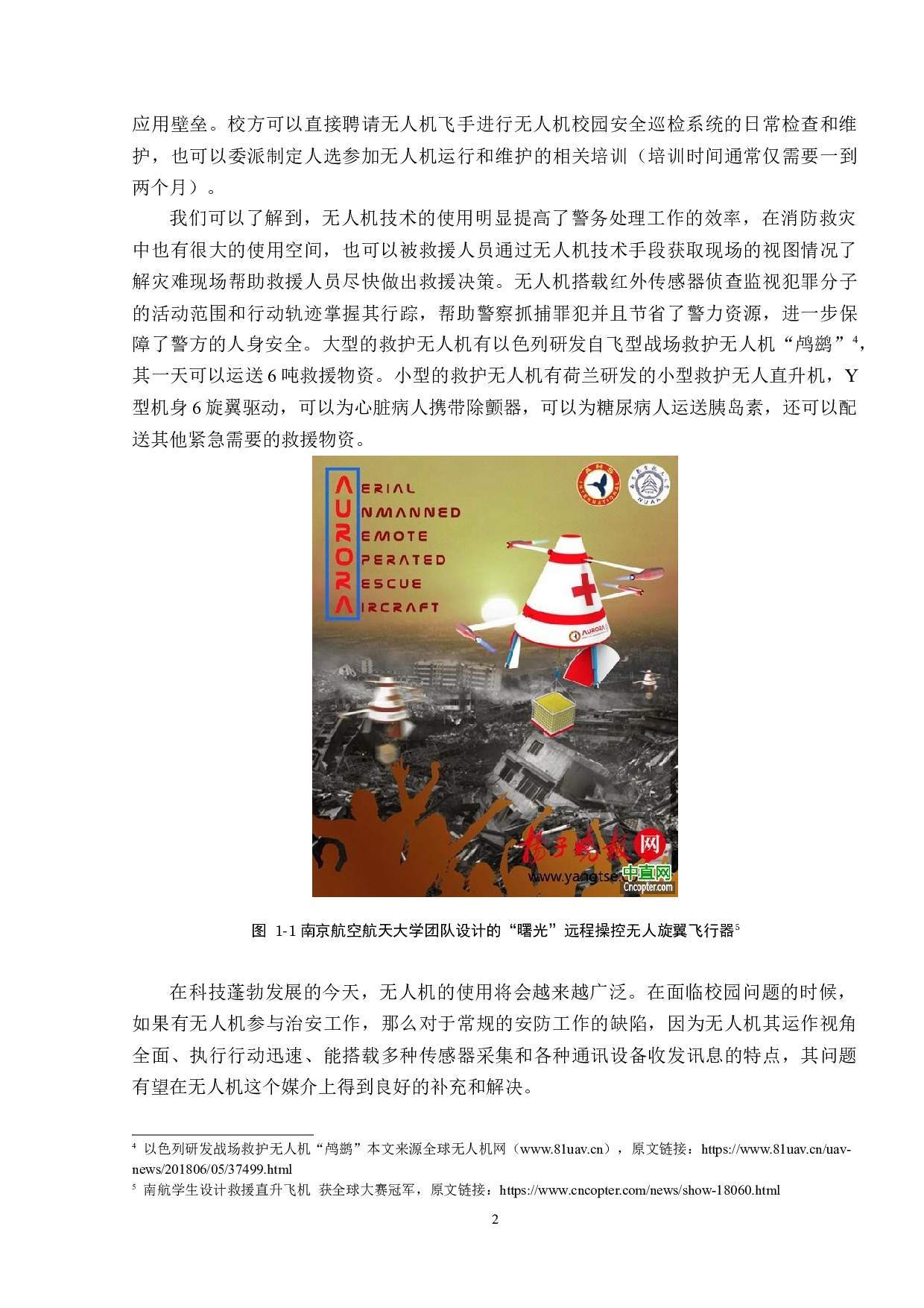 基于无人直升机的智能校园巡检系统-17054字.docx 第6页