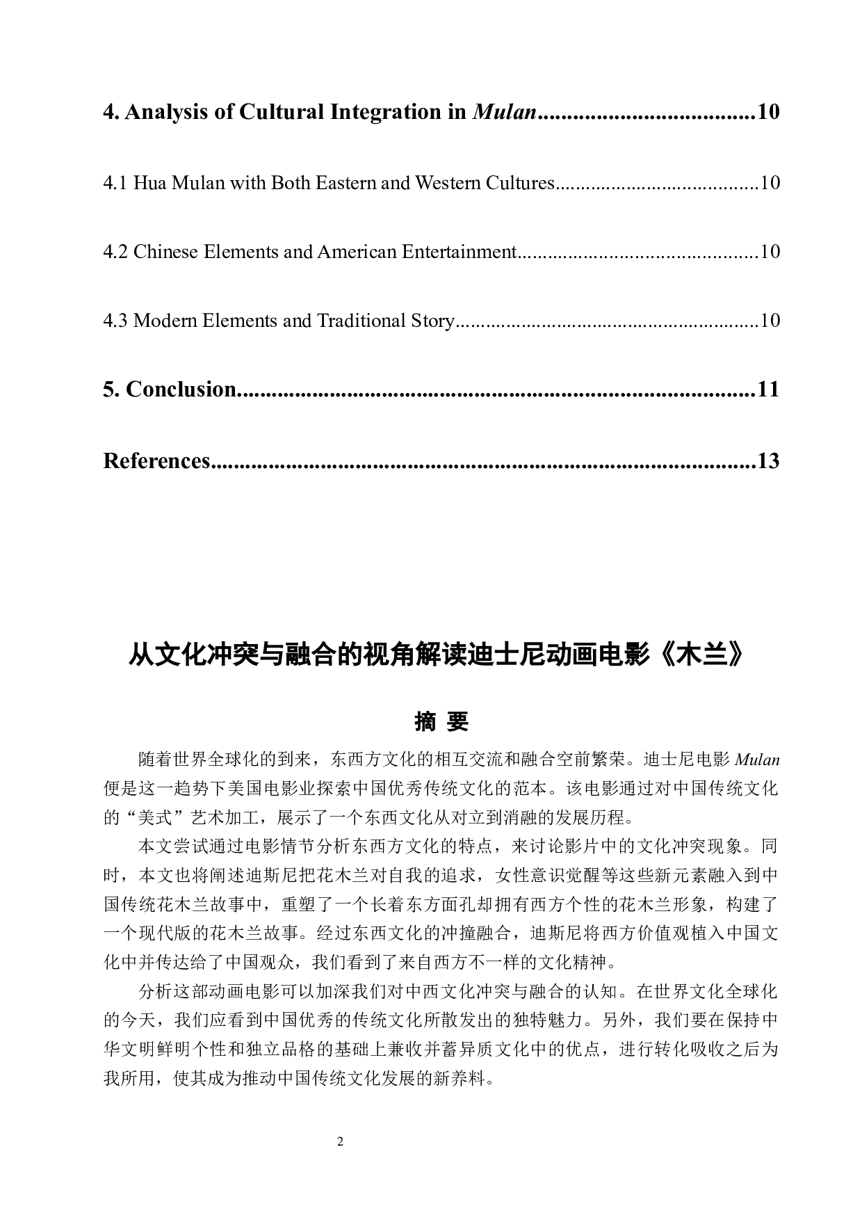 从文化冲突与融合的视角解读迪士尼动画电影《木兰》-5236字.docx 第2页