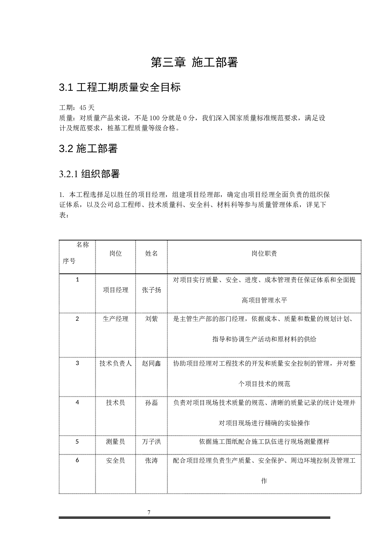 创源铝厂一期工程施工组织设计-13189字.docx 第7页