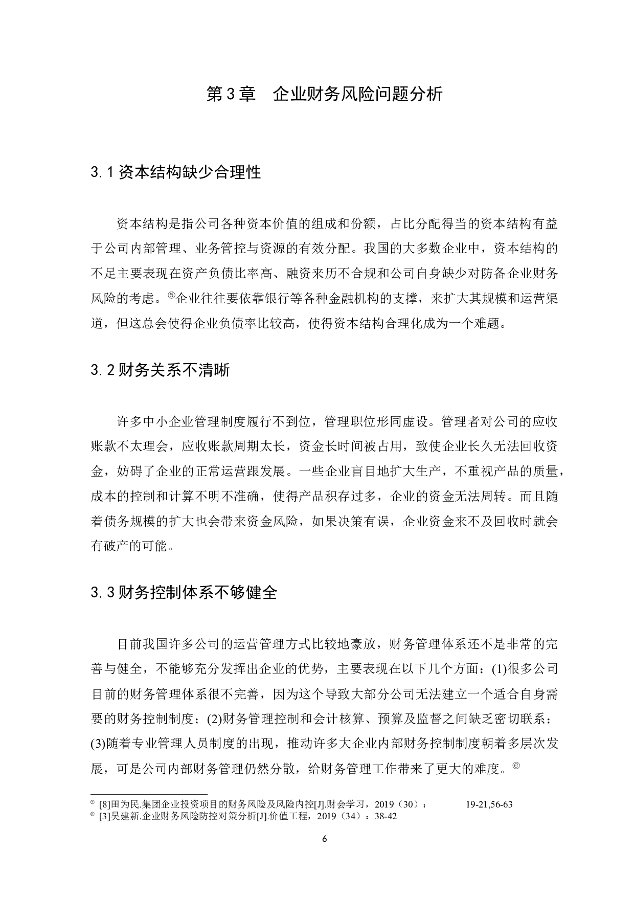 企业财务风险防范-7767字.docx 第9页