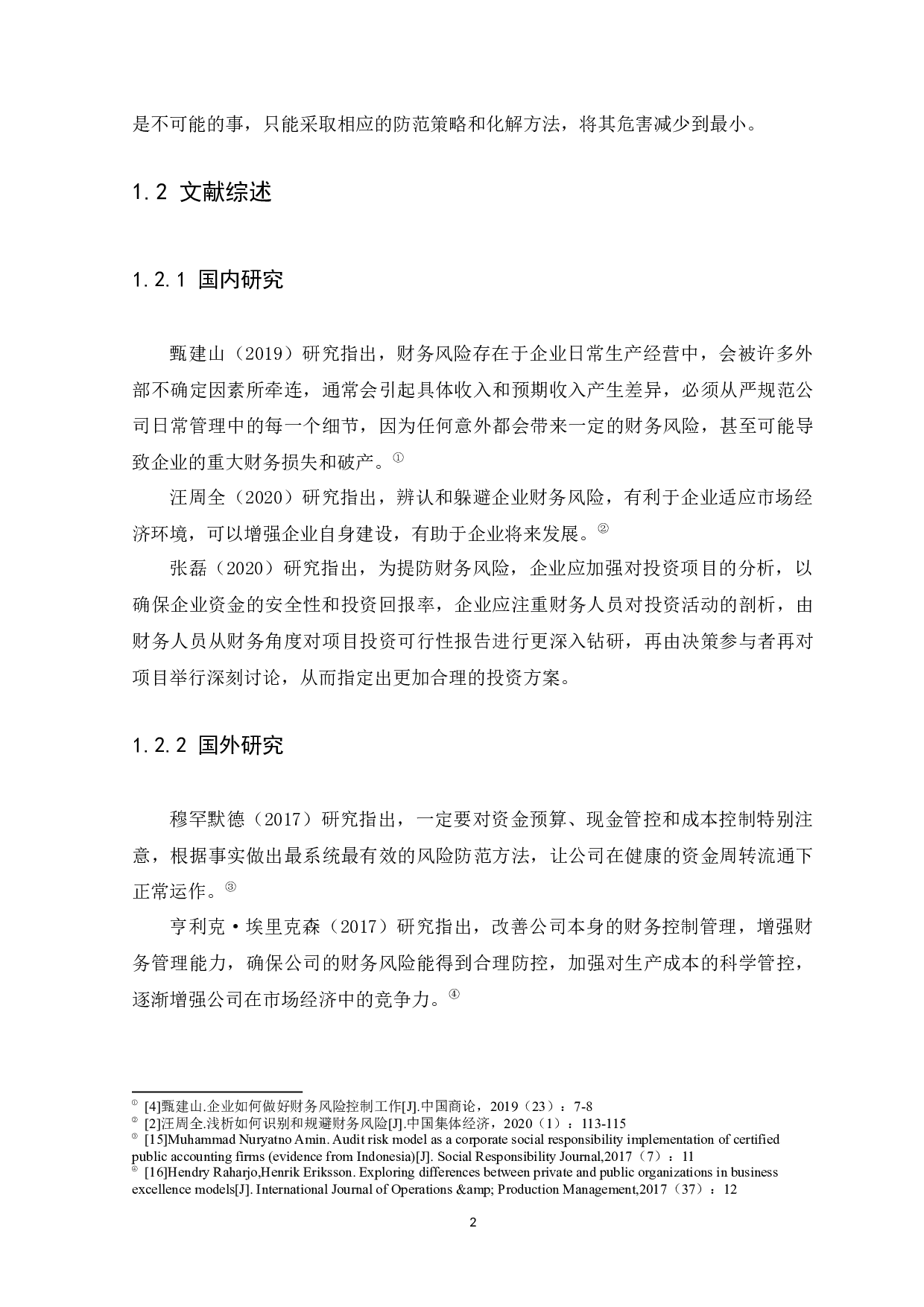 企业财务风险防范-7767字.docx 第5页