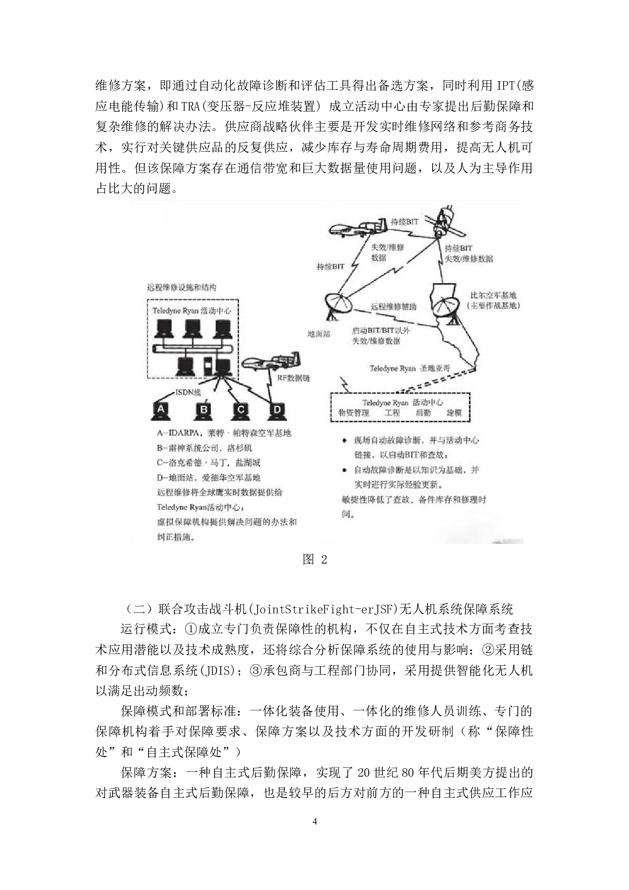 无人机自主式技术保障系统研究-12909字.docx 第10页