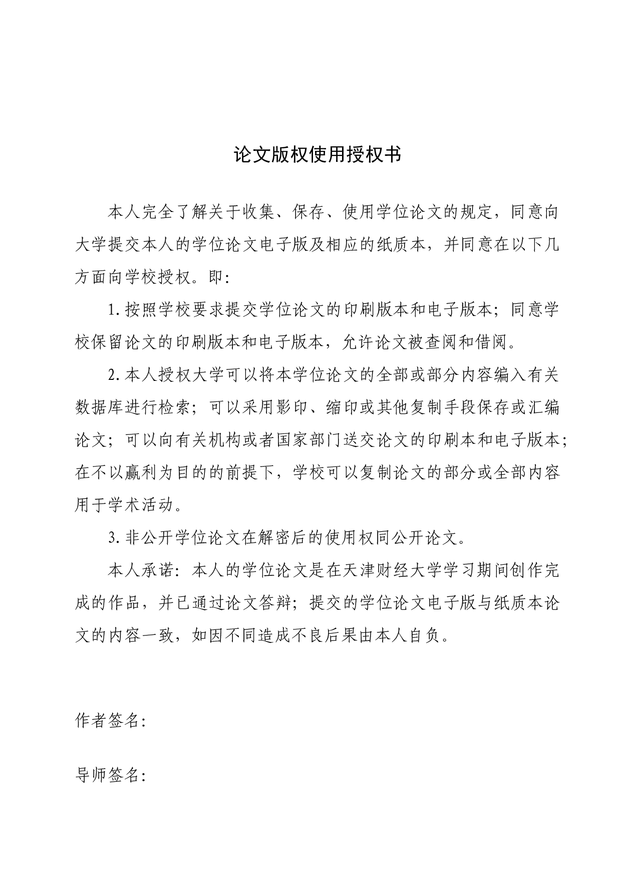 调节功能视角下的我国消费税改革研究-39663字.docx 第1页