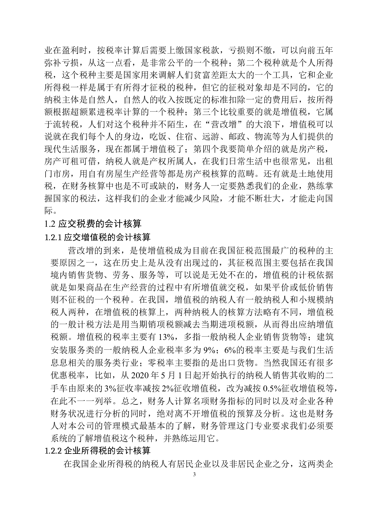 辽宁东煤地质物探测量队应交税费核算存在的问题与对策-11273字.docx 第7页