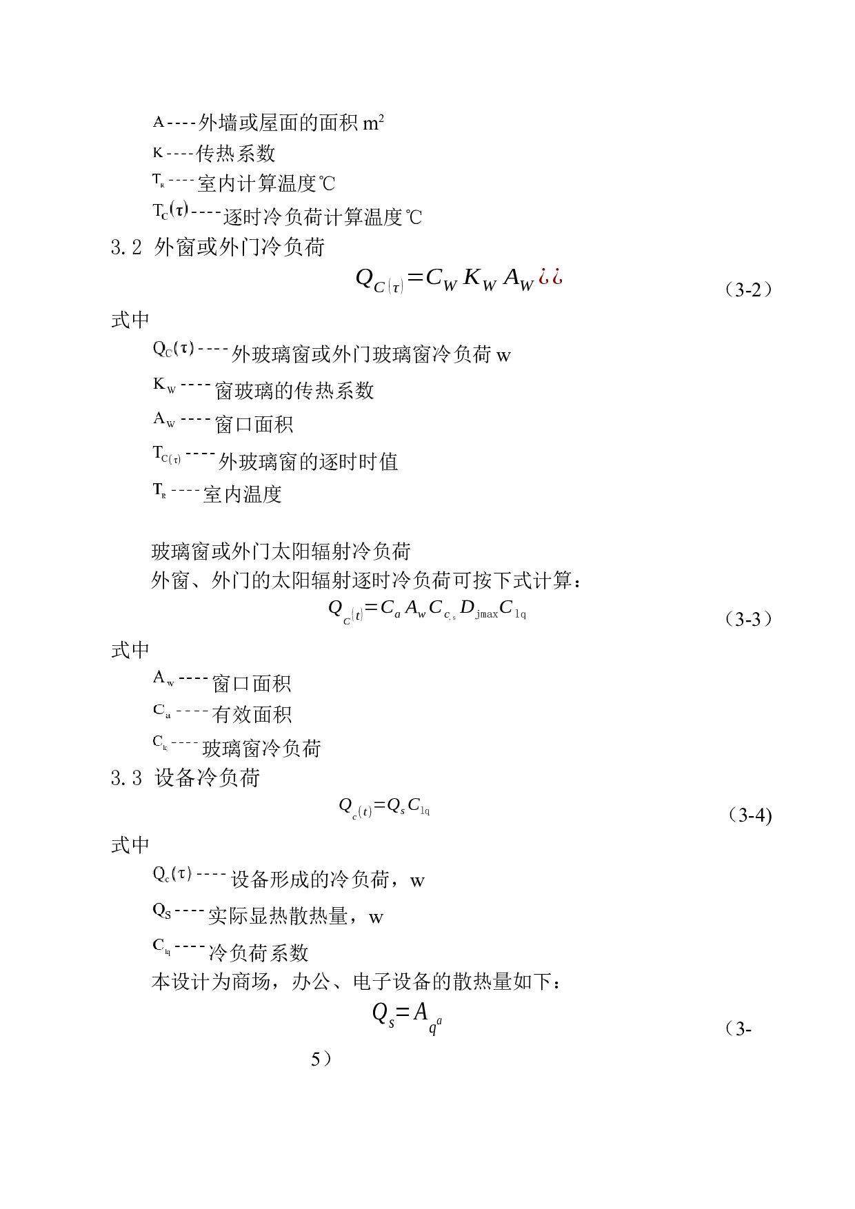 长春万达写字楼空调系统设计-10795字.docx 第7页