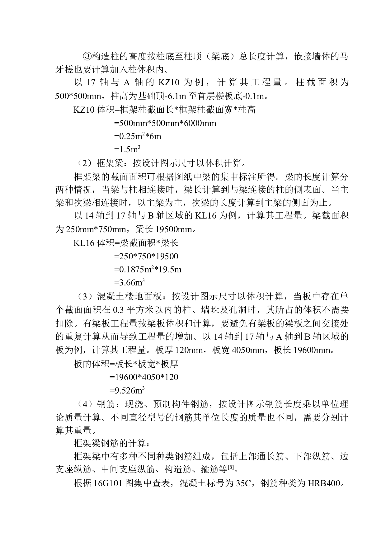 华新工业园区5号楼土建工程投标报价的编制-21189字.docx 第9页