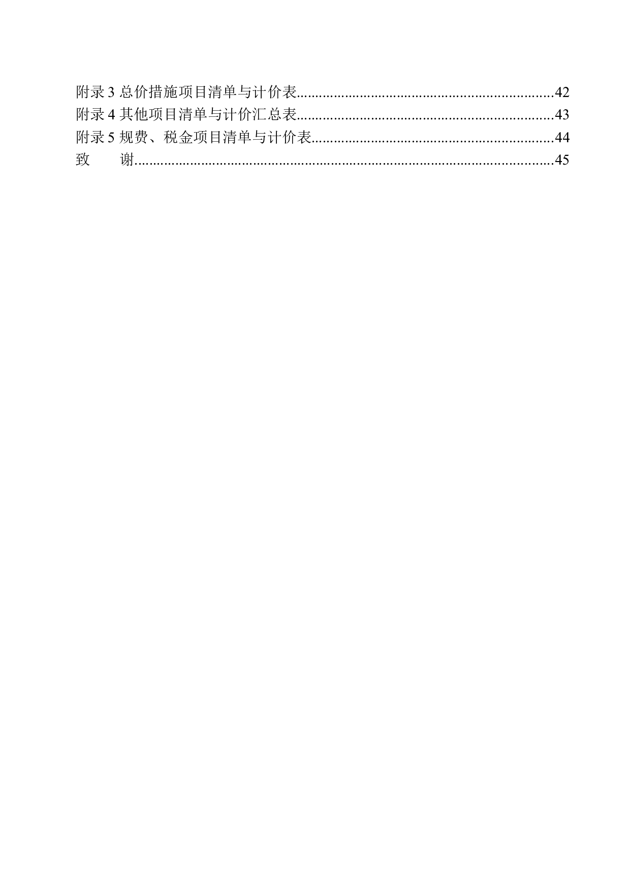 华新工业园区5号楼土建工程投标报价的编制-21189字.docx 第2页