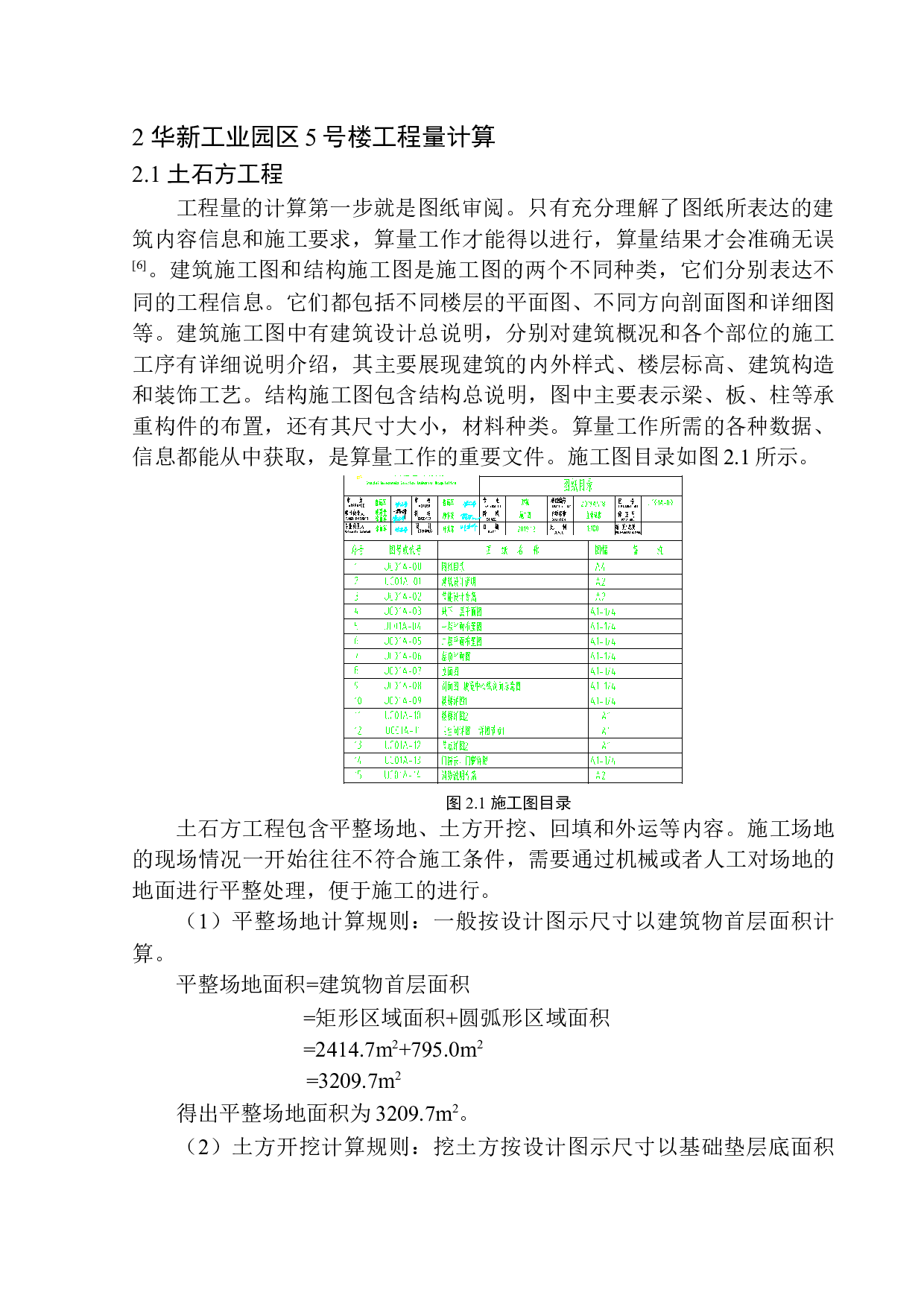 华新工业园区5号楼土建工程投标报价的编制-21189字.docx 第7页