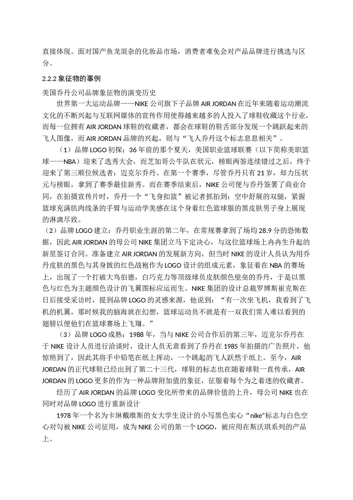 企业文化器物类载体研究答辩稿-18397字.docx 第10页