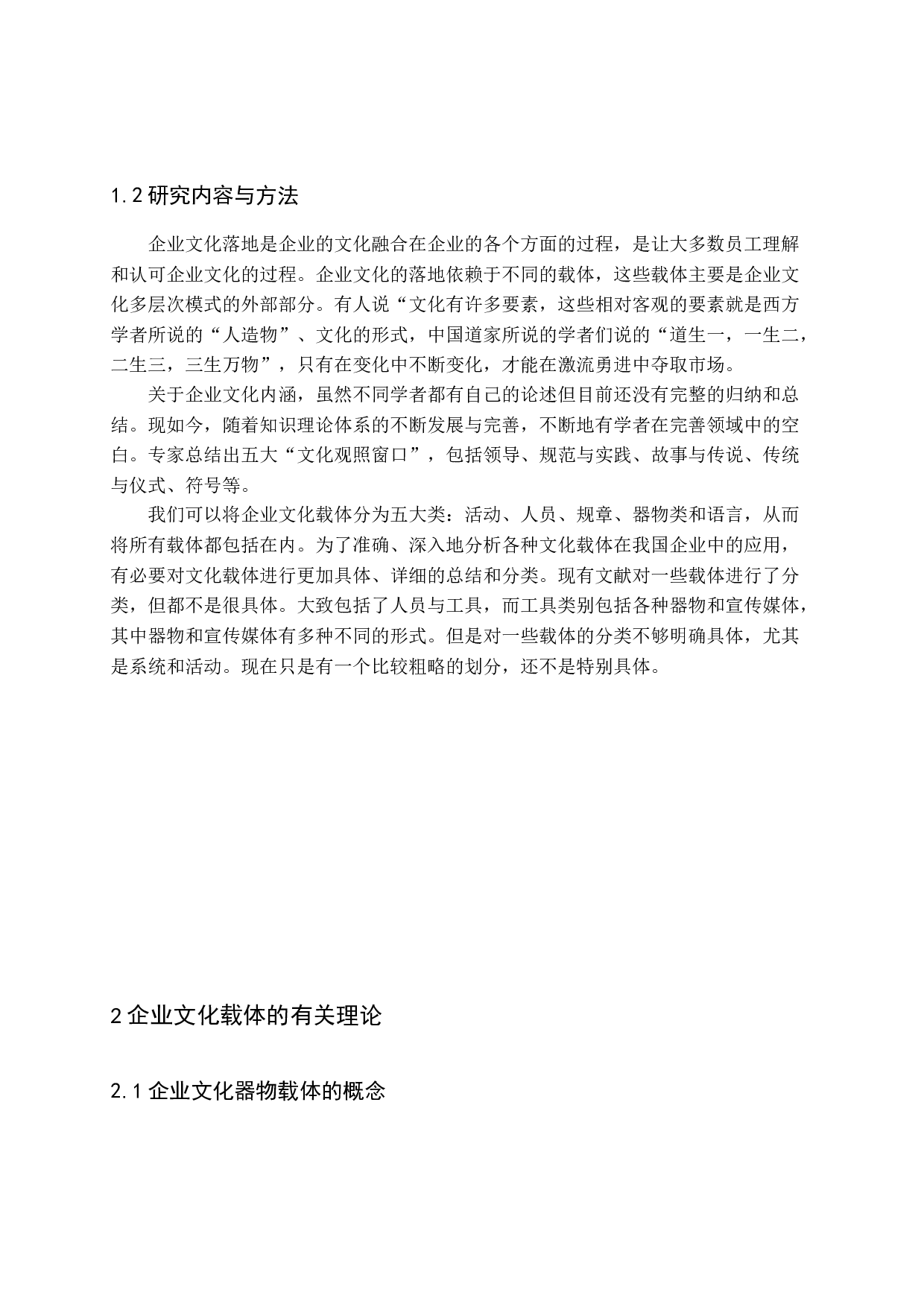 企业文化器物类载体研究答辩稿-18397字.docx 第7页