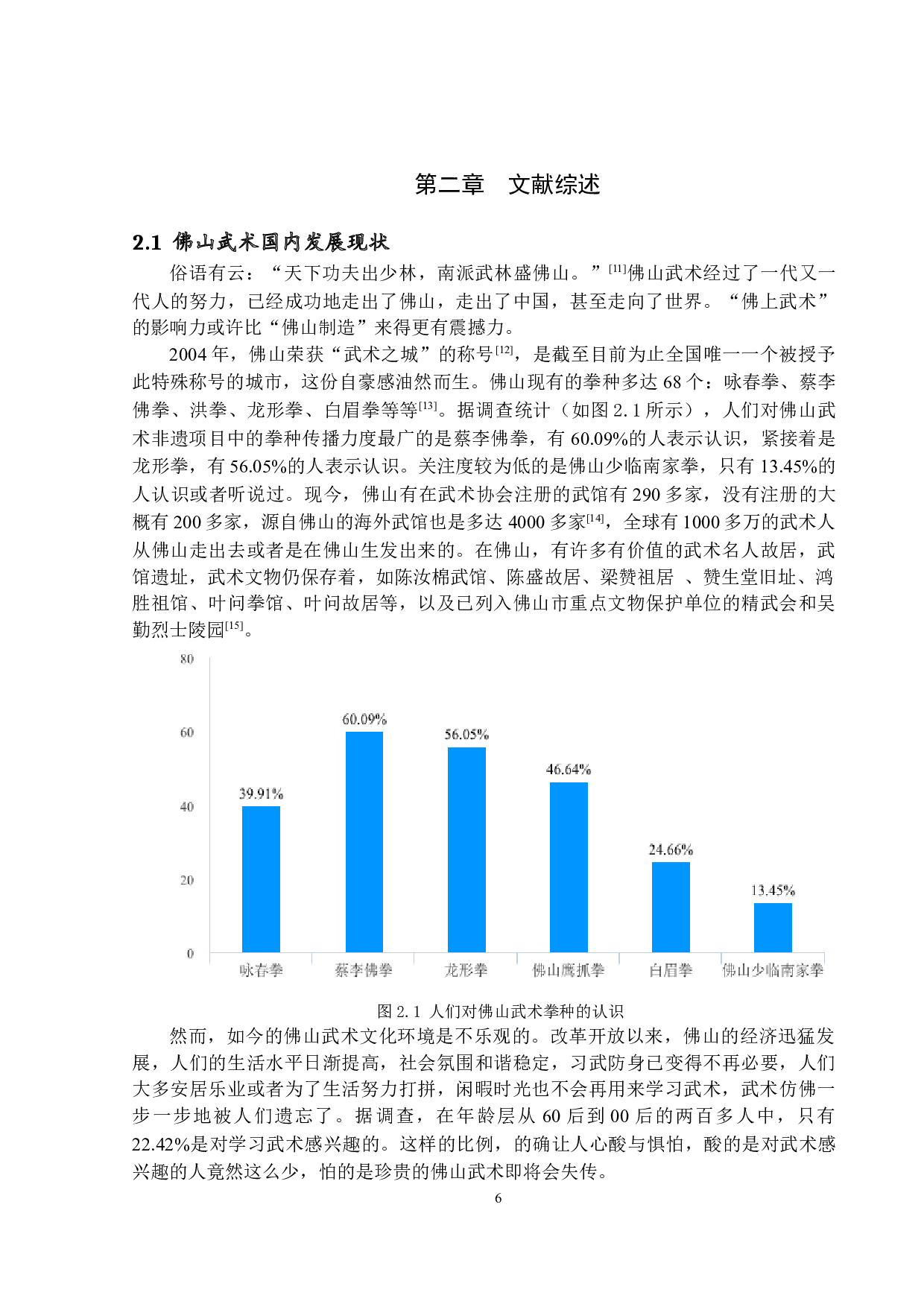 佛山文化发展竞争中的武术元素研究-22742字.docx 第8页