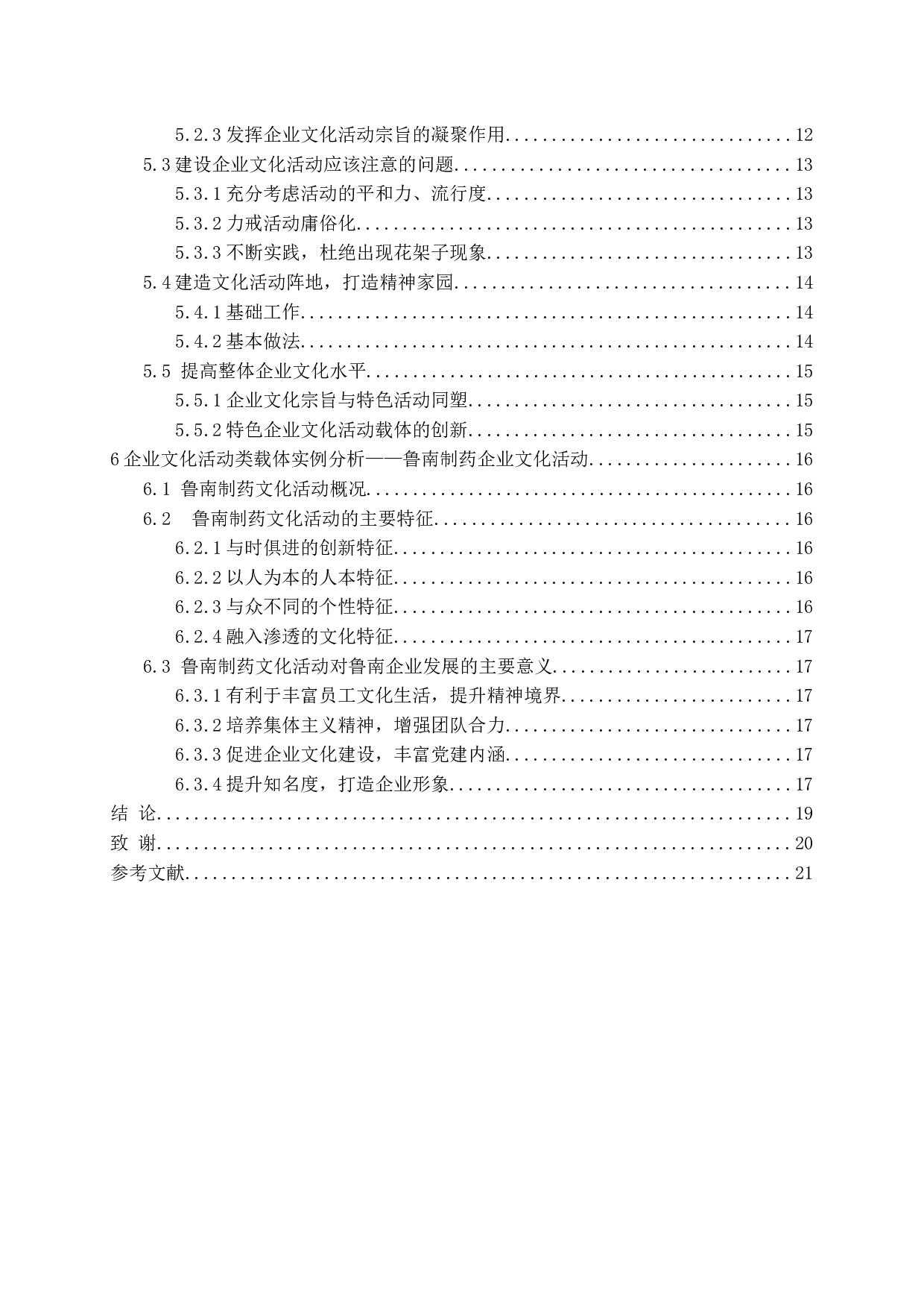 企业文化活动类载体-19103字.docx 第4页