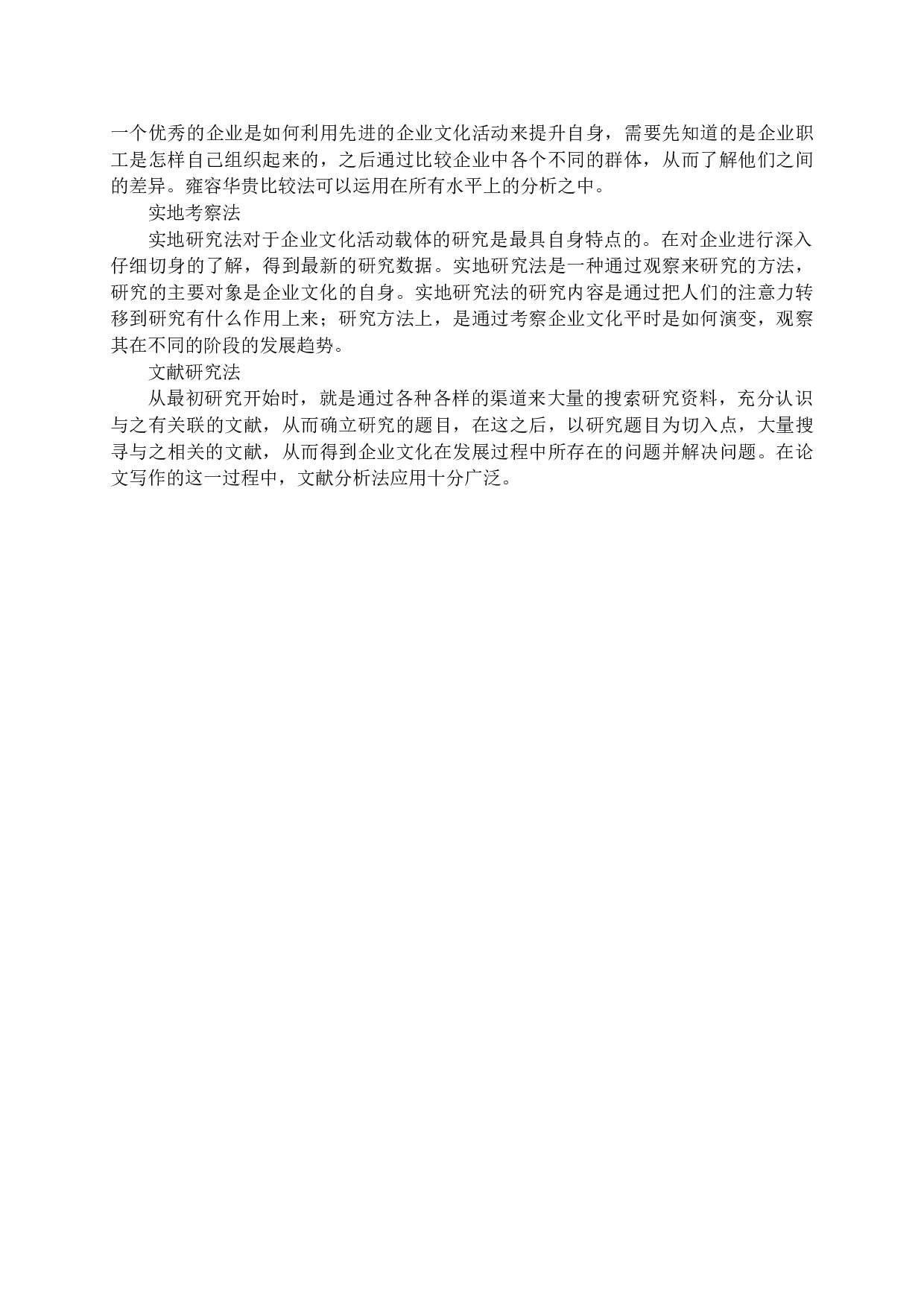 企业文化活动类载体-19103字.docx 第7页