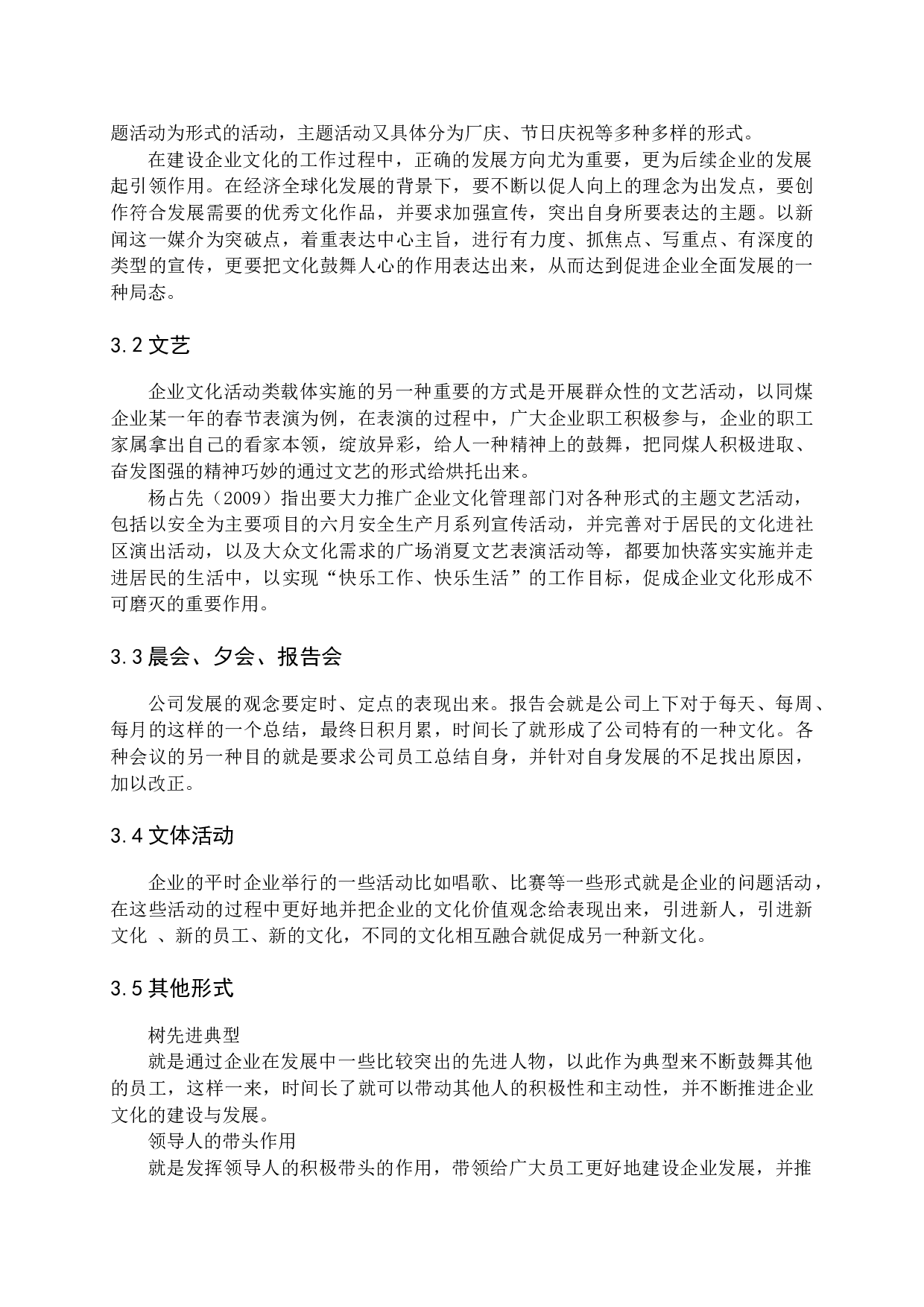 企业文化活动类载体-19103字.docx 第9页