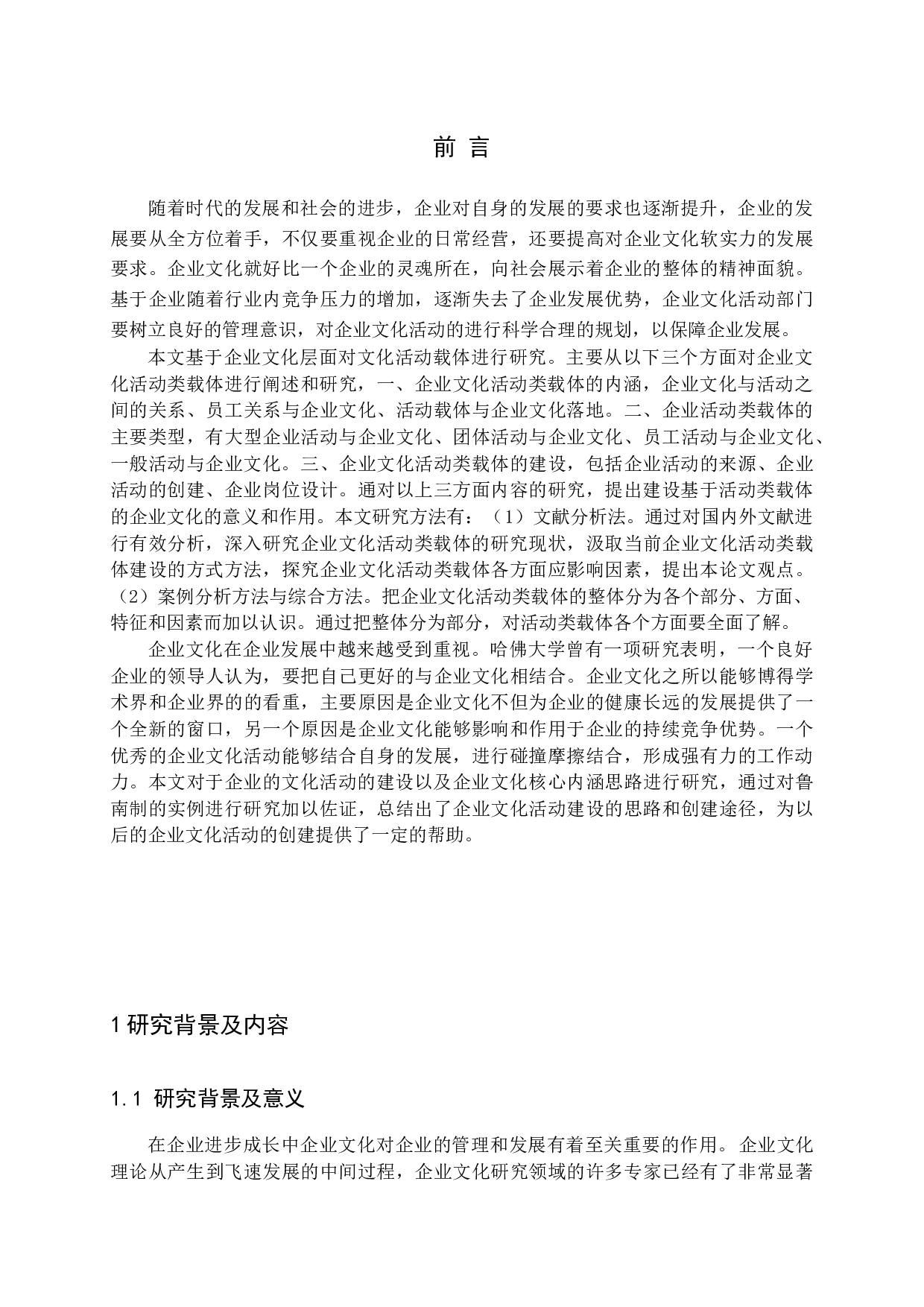 企业文化活动类载体-19103字.docx 第5页